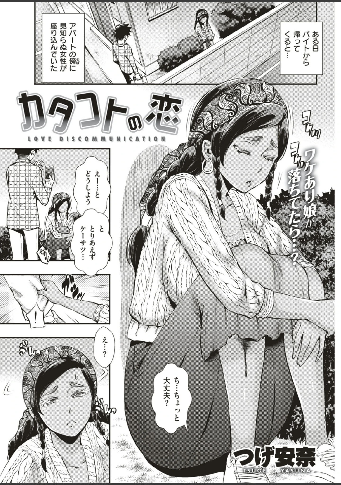 「COMIC失楽天 2018年12月号」（momi） 試し読み 14ページ目