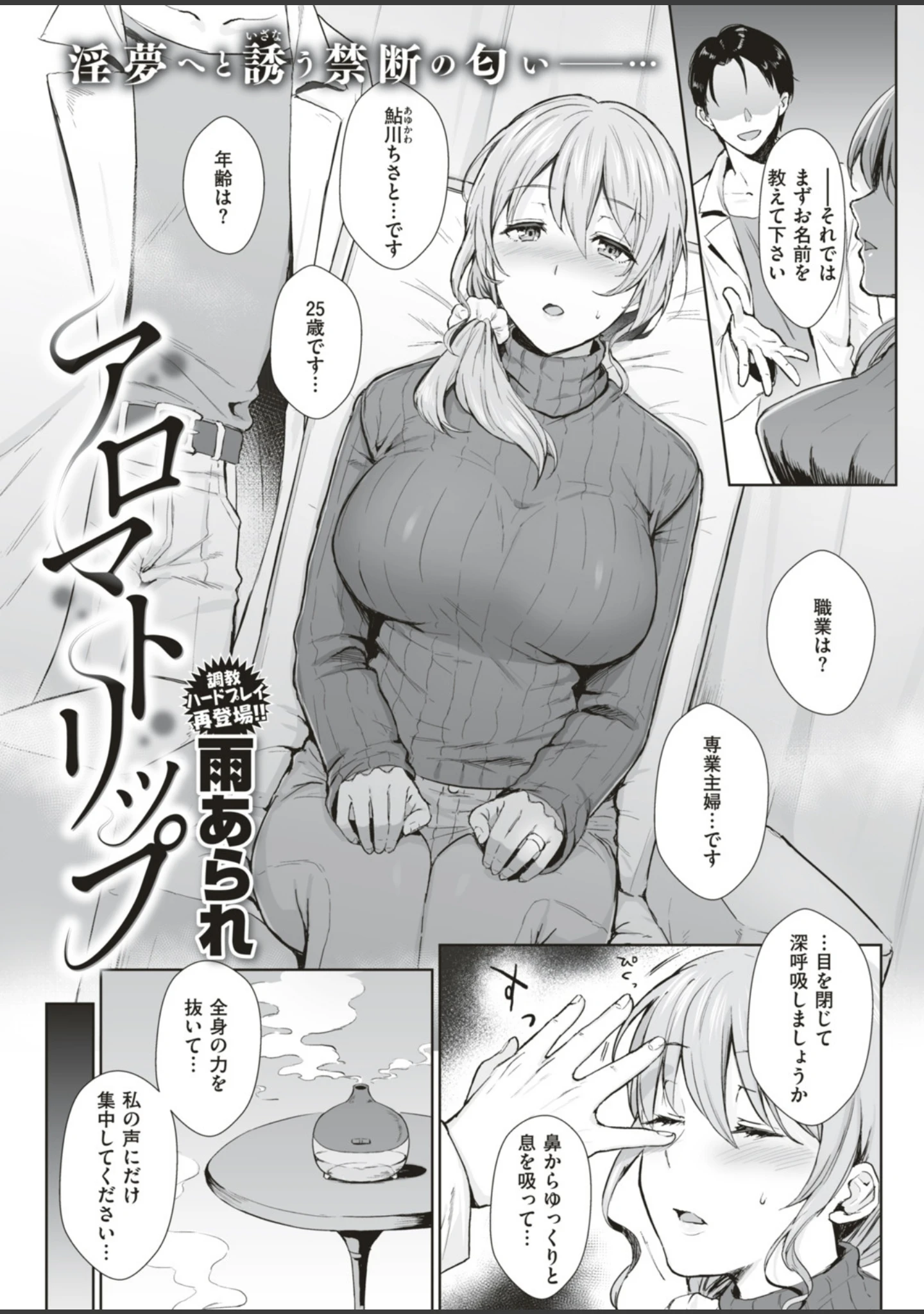 「COMIC失楽天 2018年12月号」（momi） 試し読み 16ページ目
