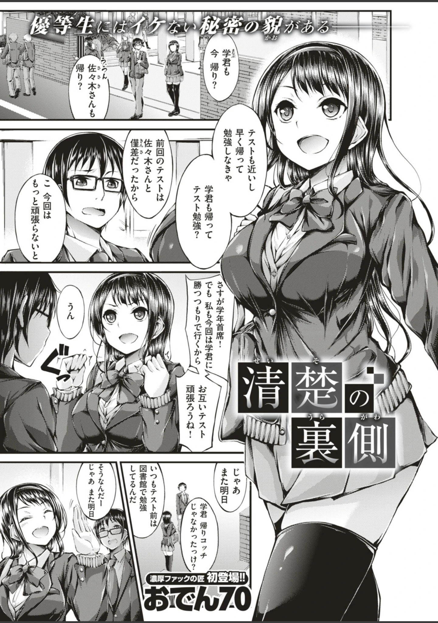 「COMIC失楽天 2018年12月号」（momi） 試し読み 17ページ目