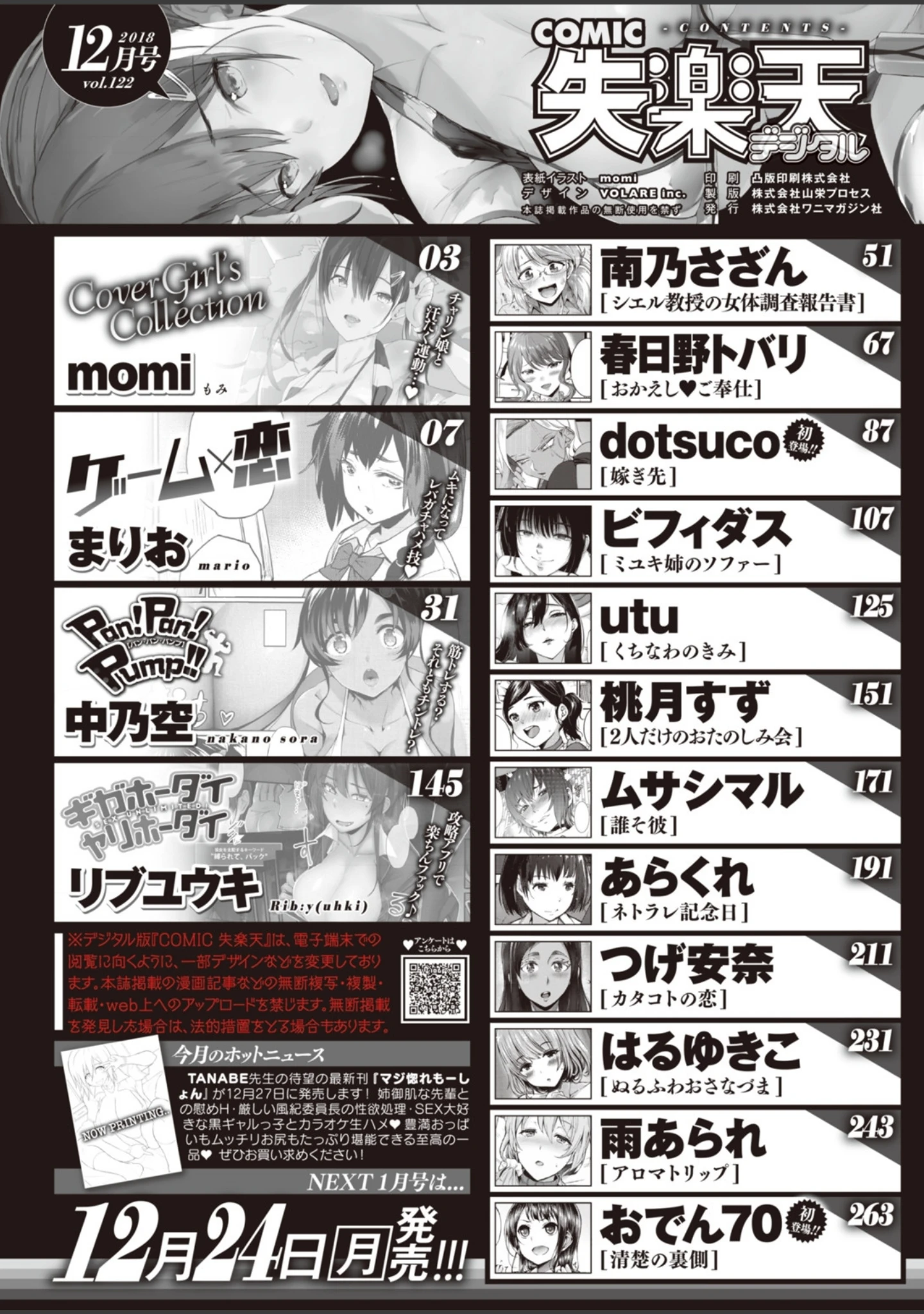 「COMIC失楽天 2018年12月号」（momi） 試し読み 2ページ目
