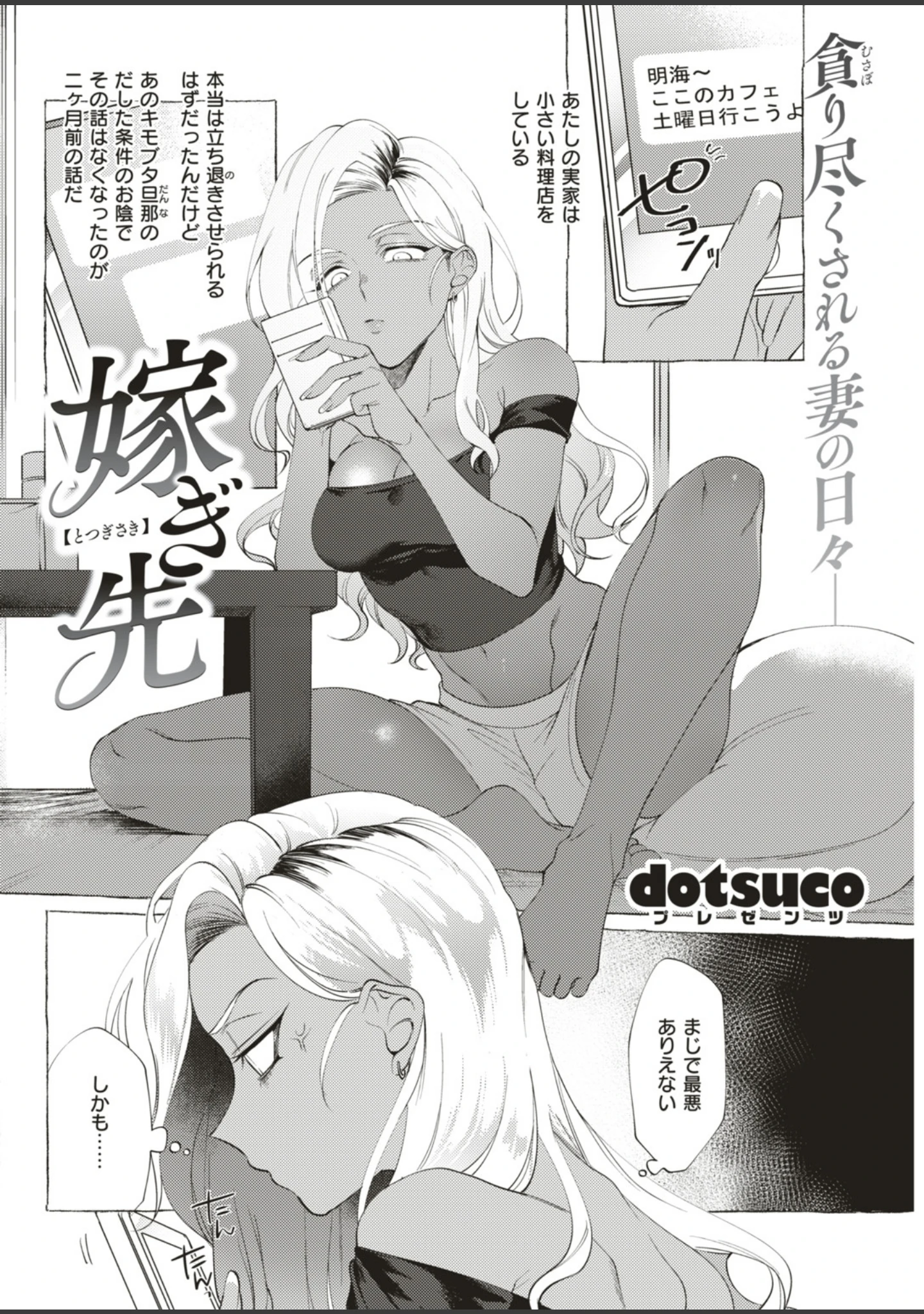 「COMIC失楽天 2018年12月号」（momi） 試し読み 7ページ目