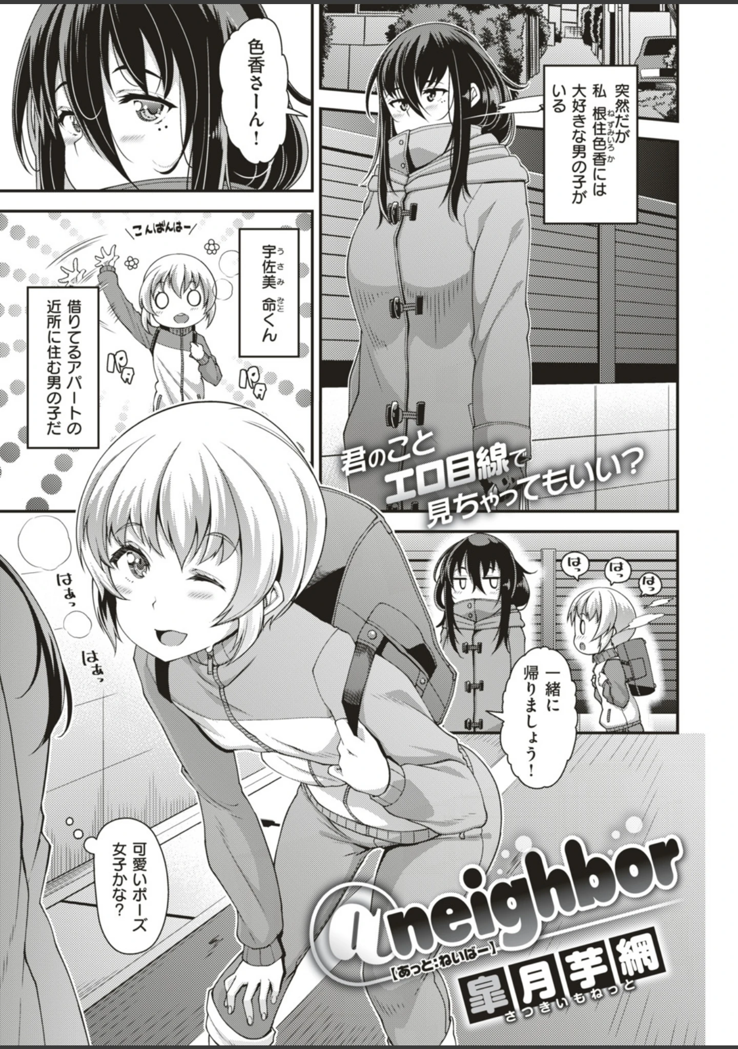 「COMIC失楽天 2019年01月号」（篠塚醸二） 試し読み 10ページ目