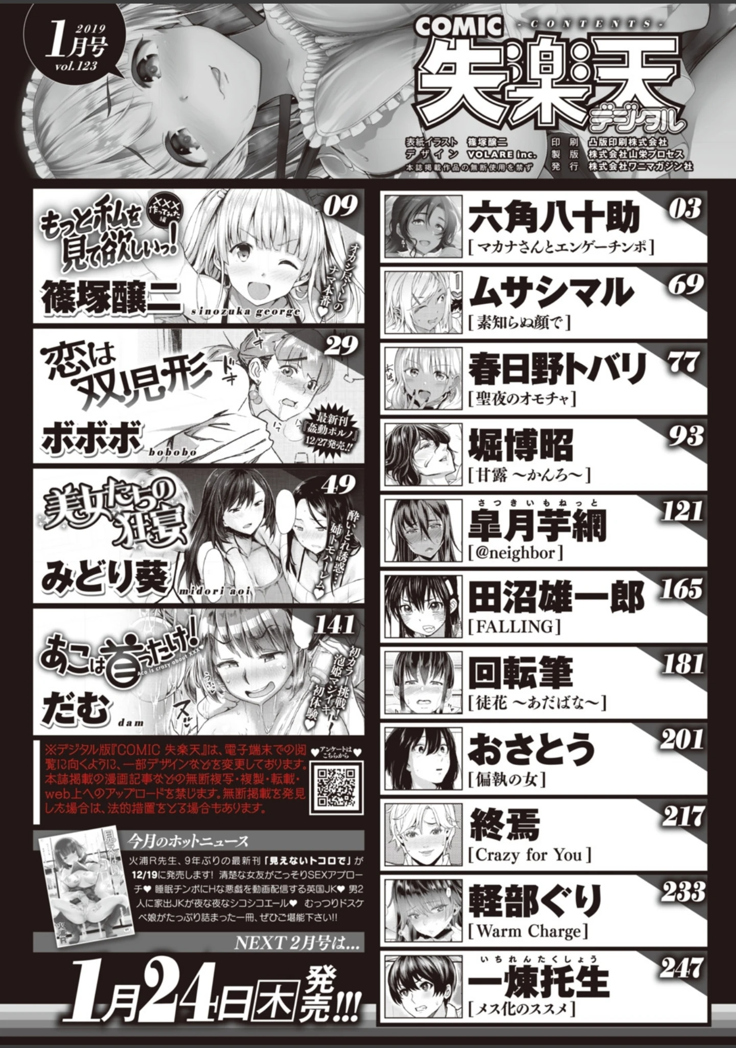 「COMIC失楽天 2019年01月号」（篠塚醸二） 試し読み 2ページ目