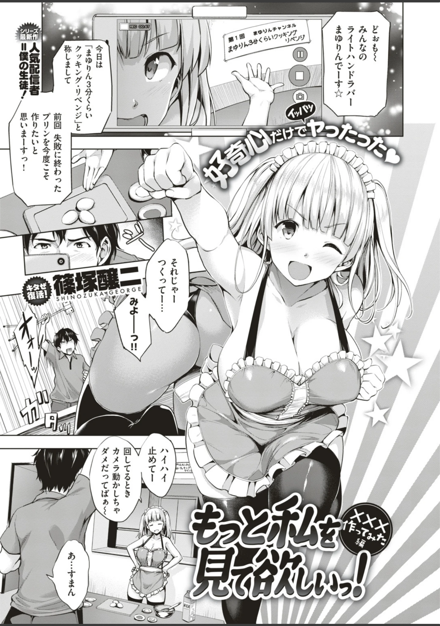 「COMIC失楽天 2019年01月号」（篠塚醸二） 試し読み 4ページ目