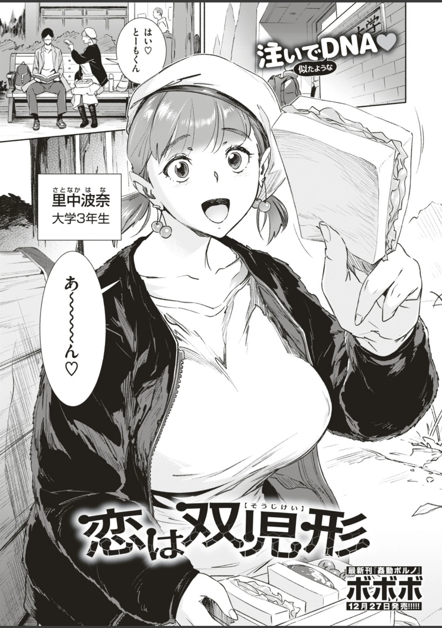 「COMIC失楽天 2019年01月号」（篠塚醸二） 試し読み 5ページ目