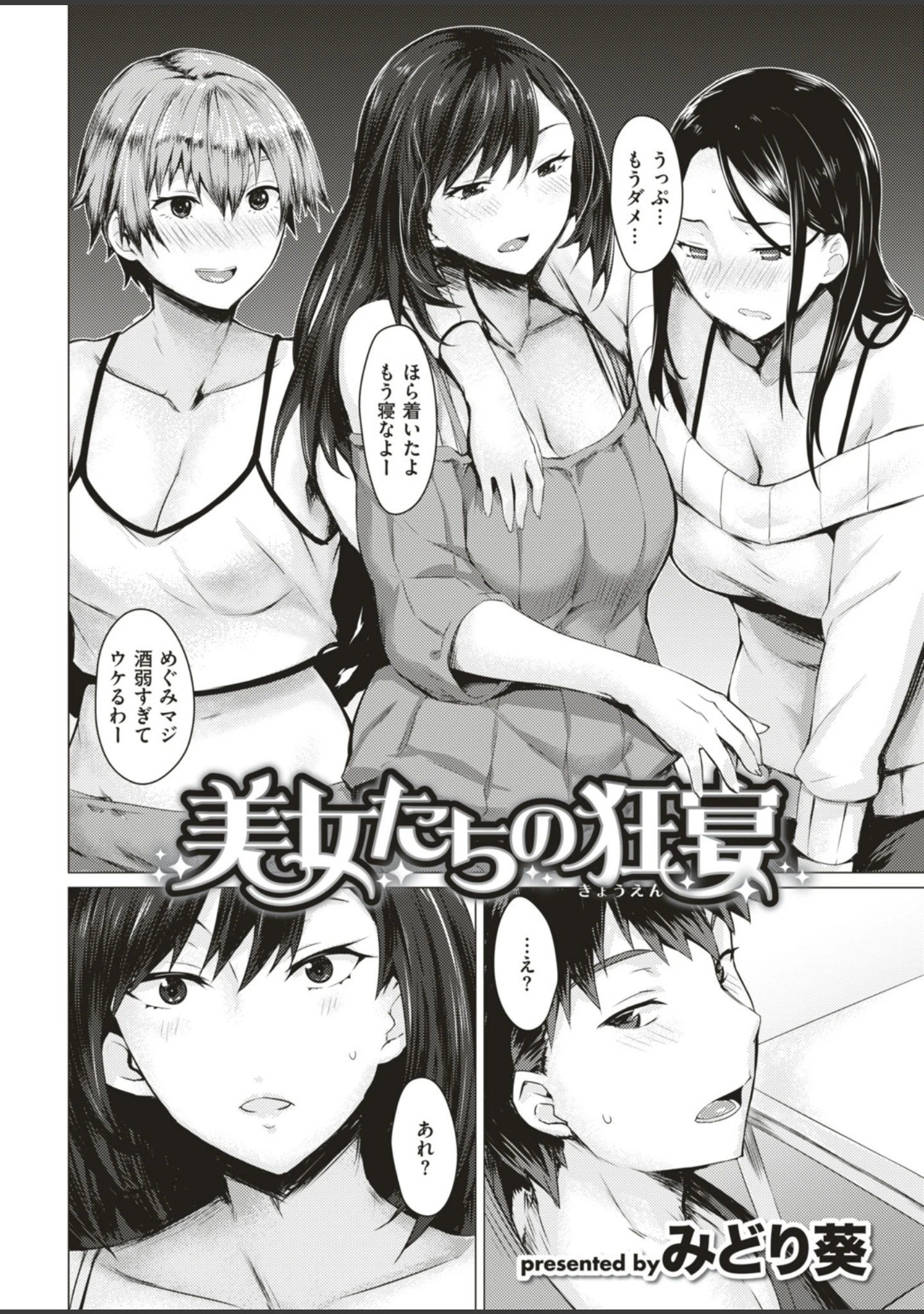 「COMIC失楽天 2019年01月号」（篠塚醸二） 試し読み 6ページ目
