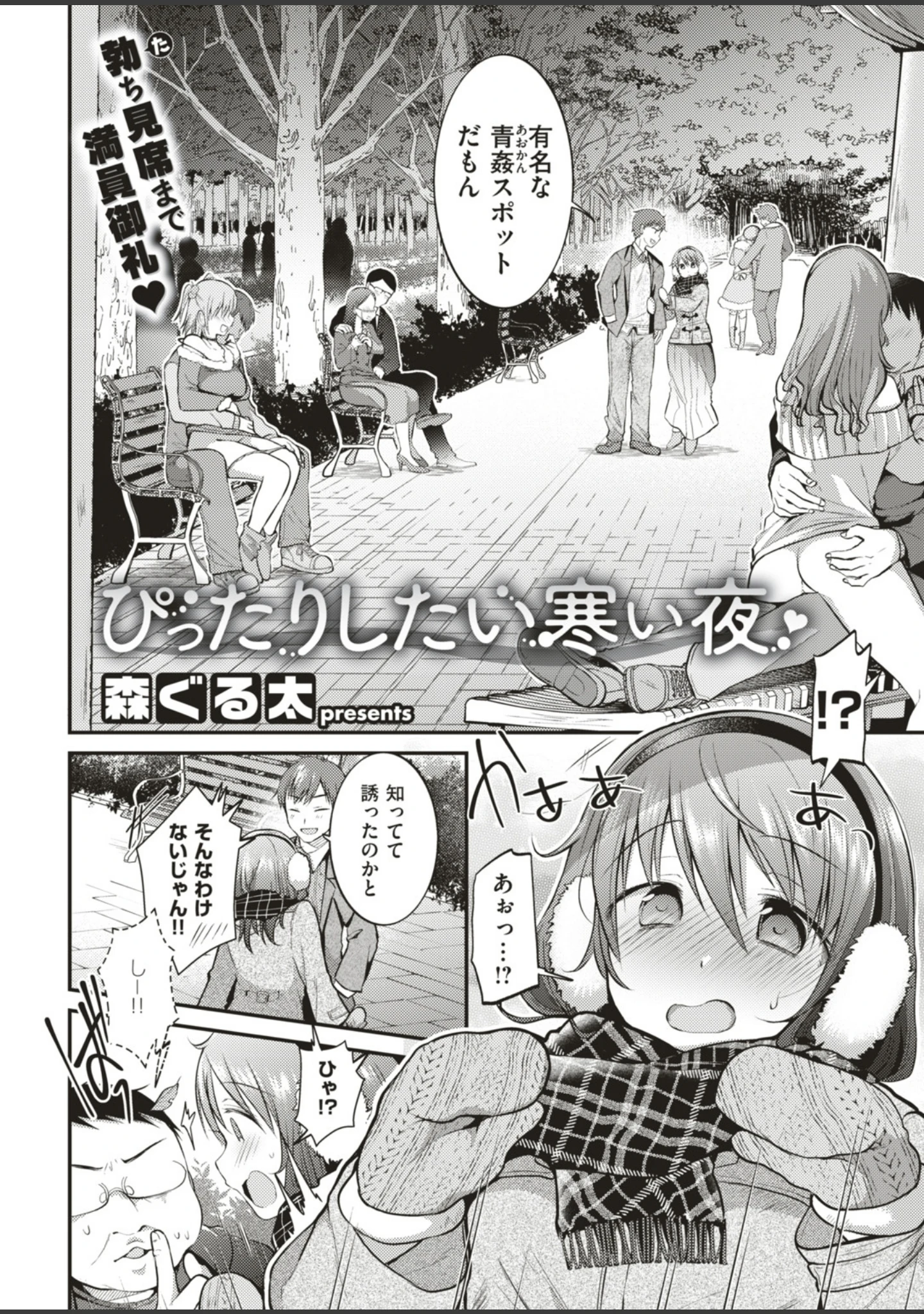 「COMIC失楽天 2019年02月号」（メメ50） 試し読み 12ページ目