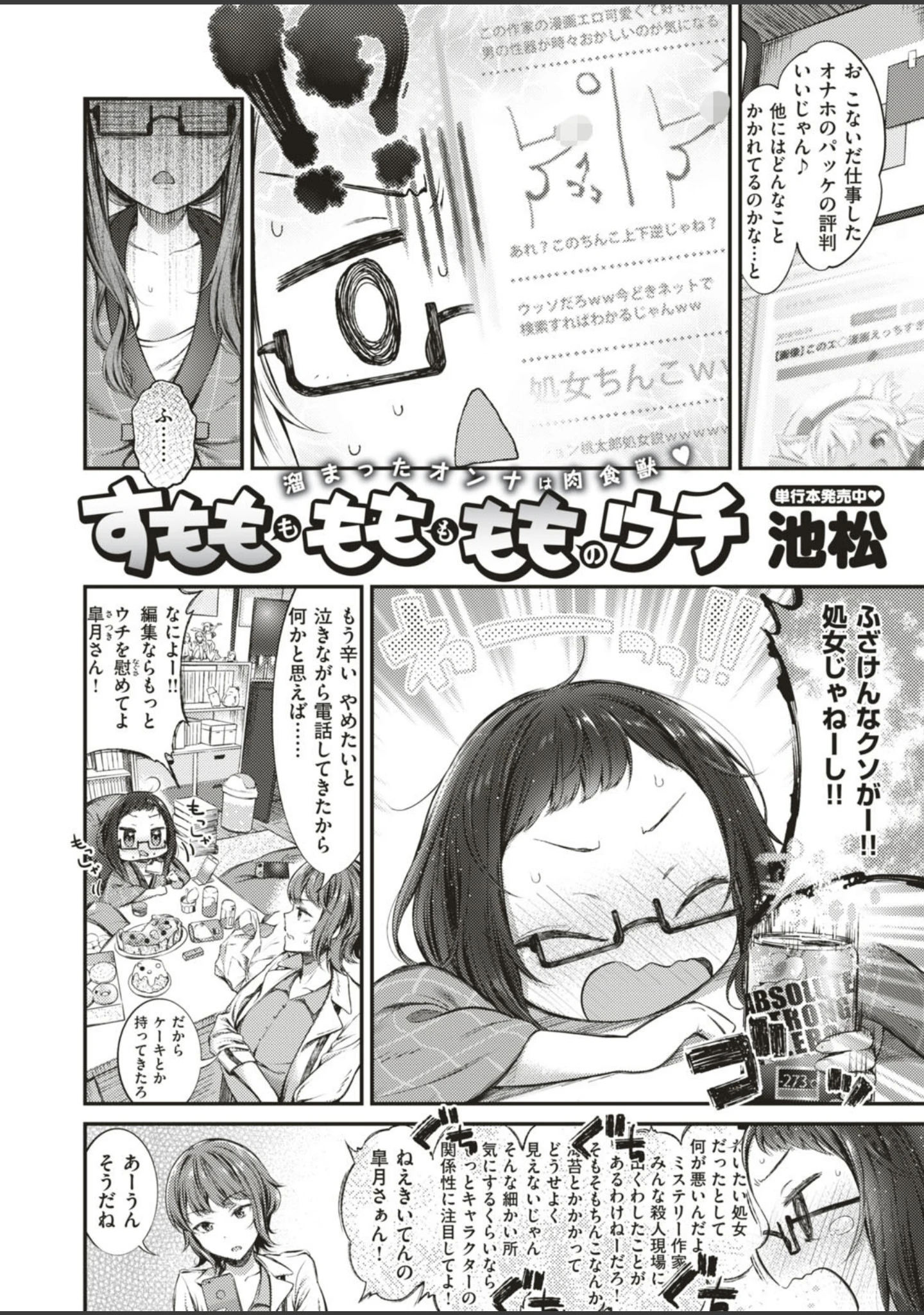 「COMIC失楽天 2019年02月号」（メメ50） 試し読み 14ページ目