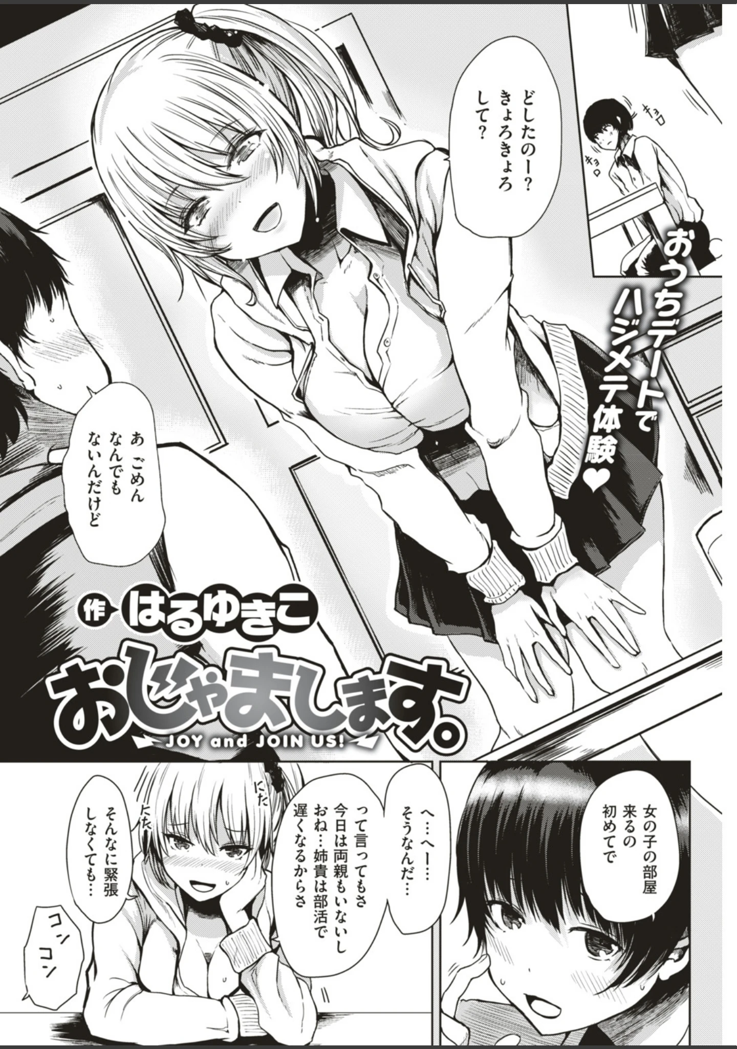「COMIC失楽天 2019年02月号」（メメ50） 試し読み 16ページ目