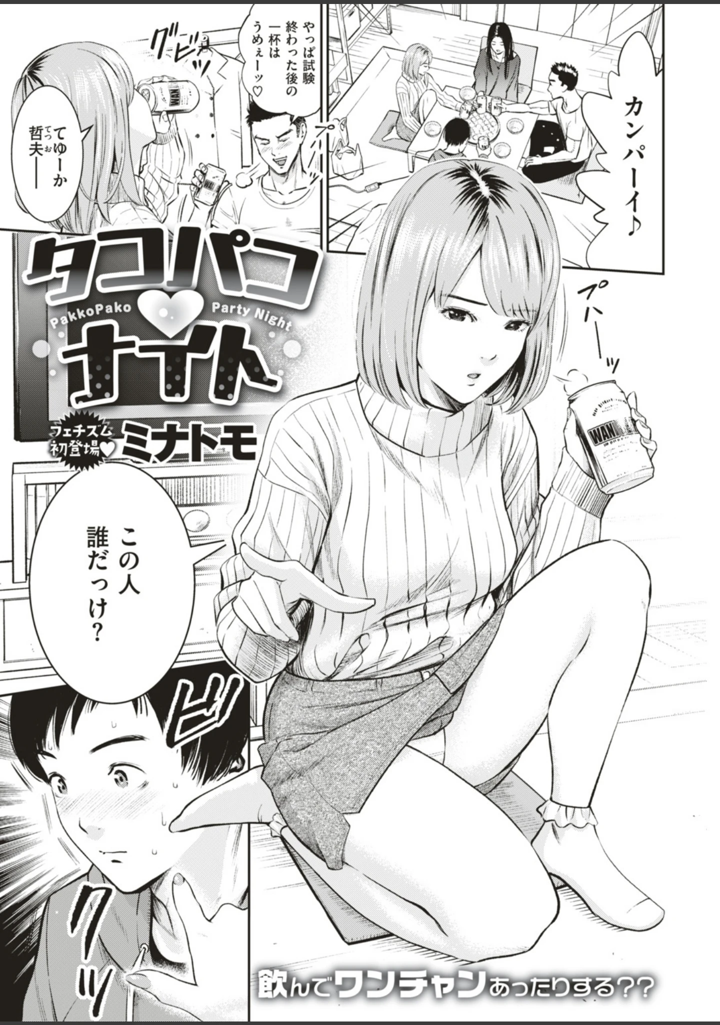 「COMIC失楽天 2019年02月号」（メメ50） 試し読み 17ページ目