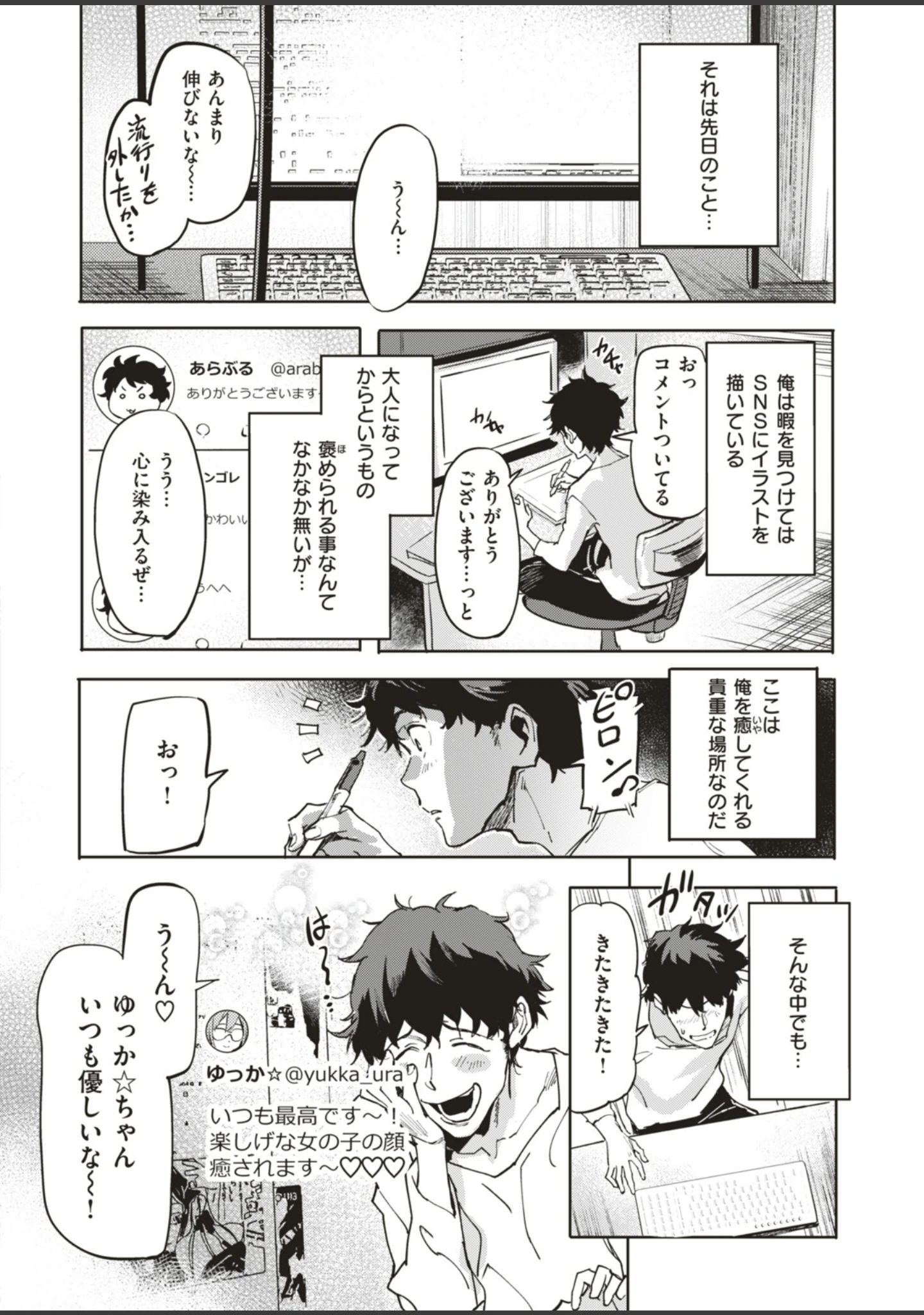 「COMIC失楽天 2019年02月号」（メメ50） 試し読み 4ページ目