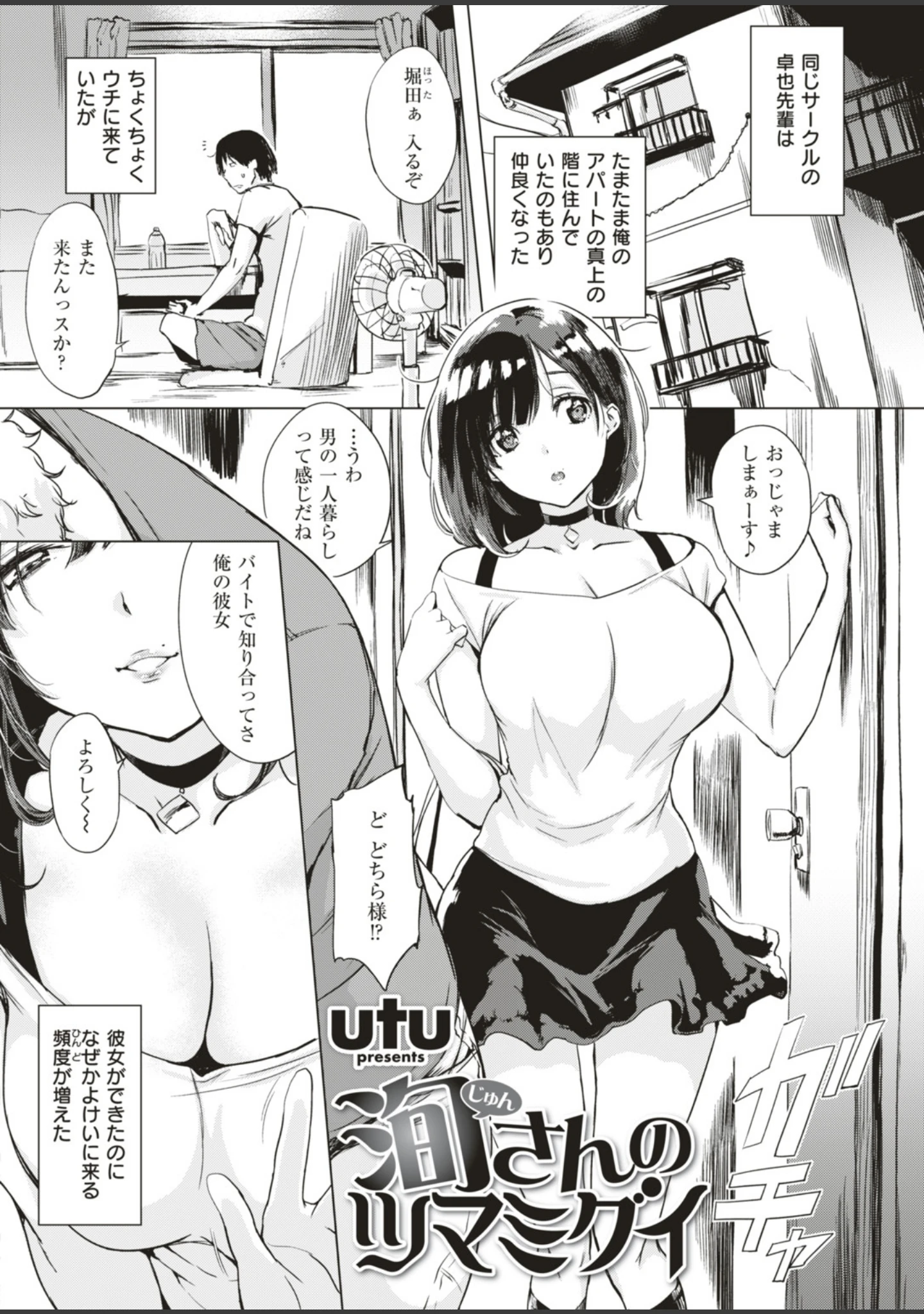 「COMIC失楽天 2019年02月号」（メメ50） 試し読み 8ページ目