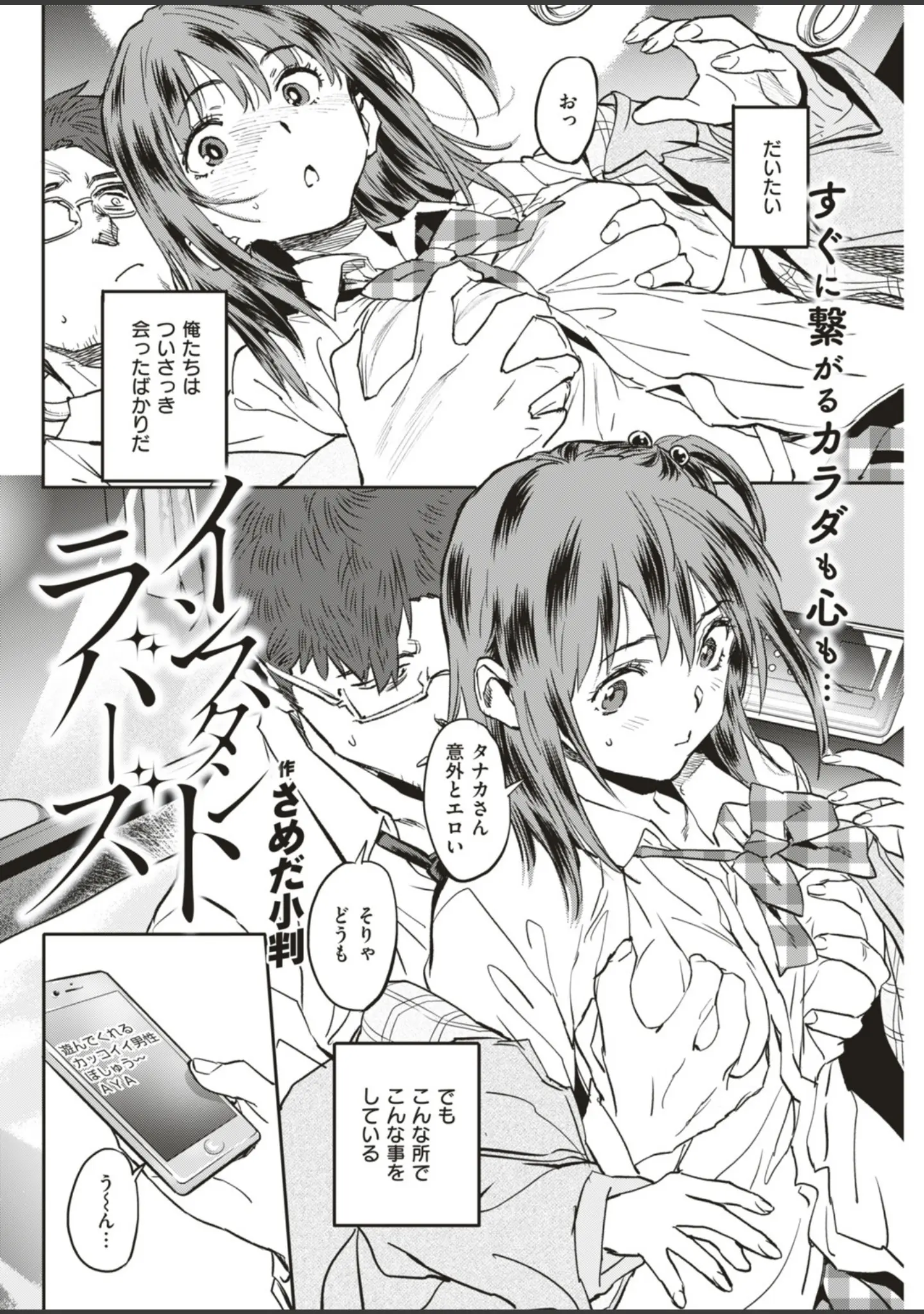 「COMIC失楽天 2019年04月号」（にの子） 試し読み 11ページ目
