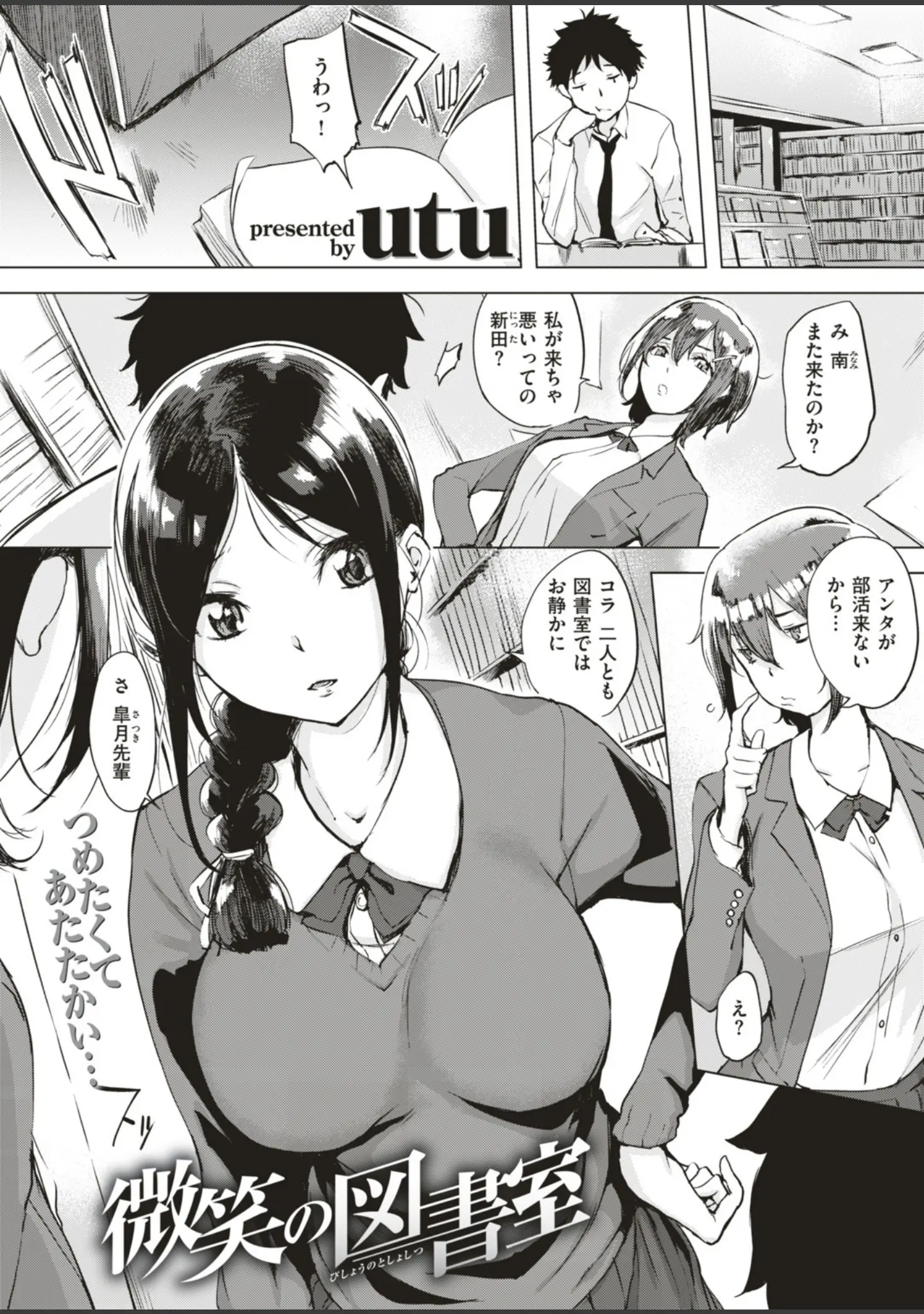 「COMIC失楽天 2019年04月号」（にの子） 試し読み 4ページ目