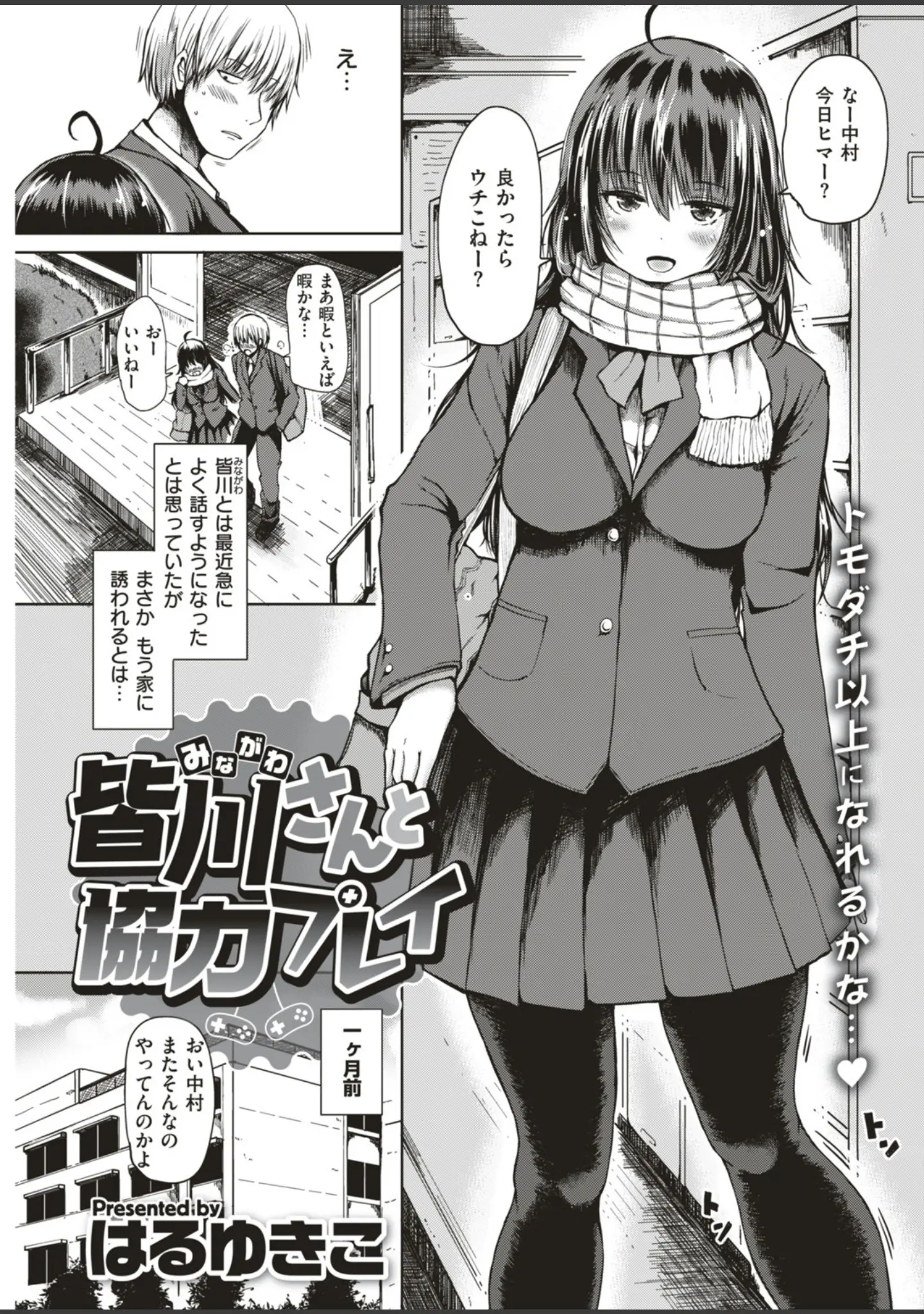 「COMIC失楽天 2019年04月号」（にの子） 試し読み 6ページ目