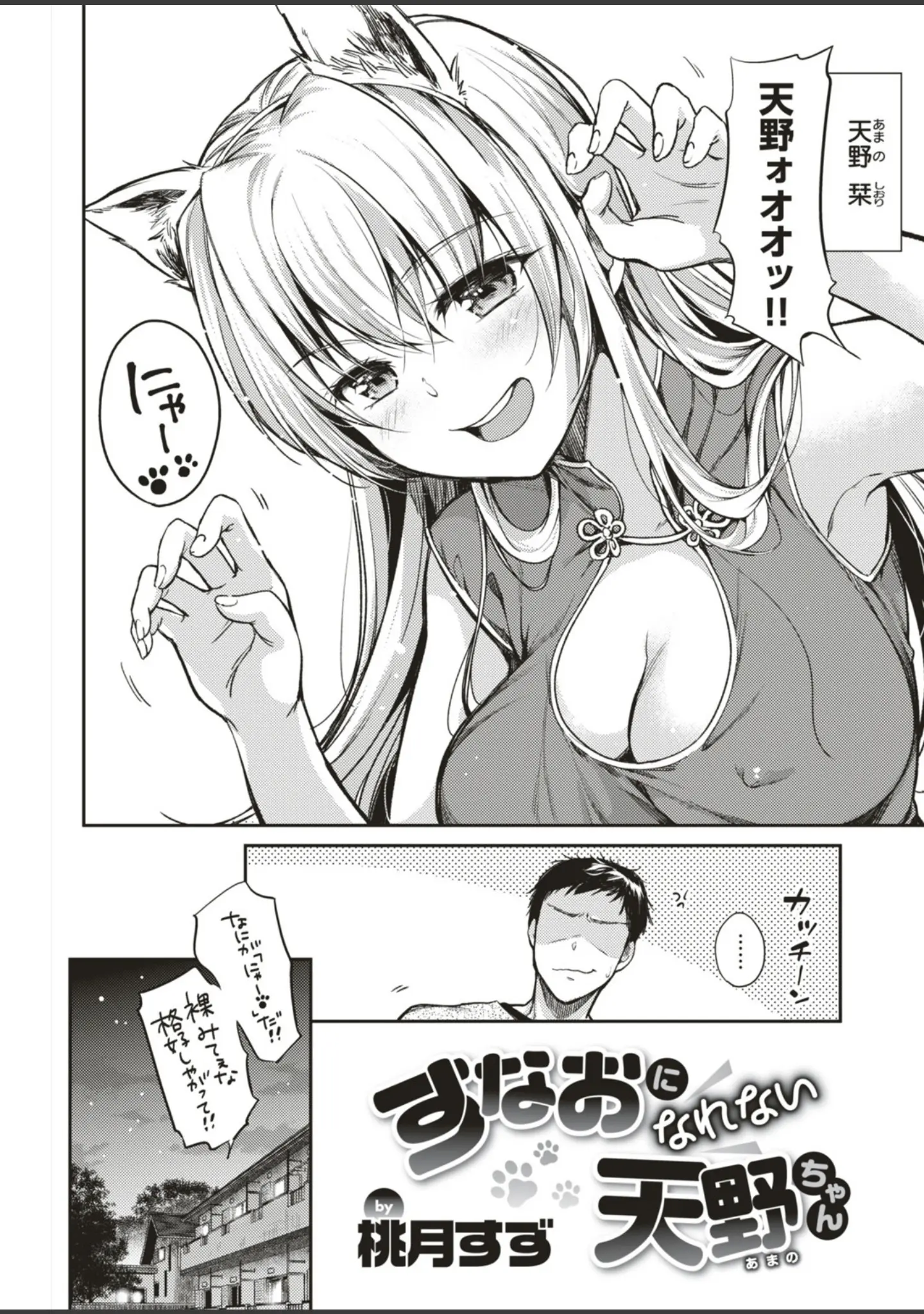 「COMIC失楽天 2019年04月号」（にの子） 試し読み 7ページ目