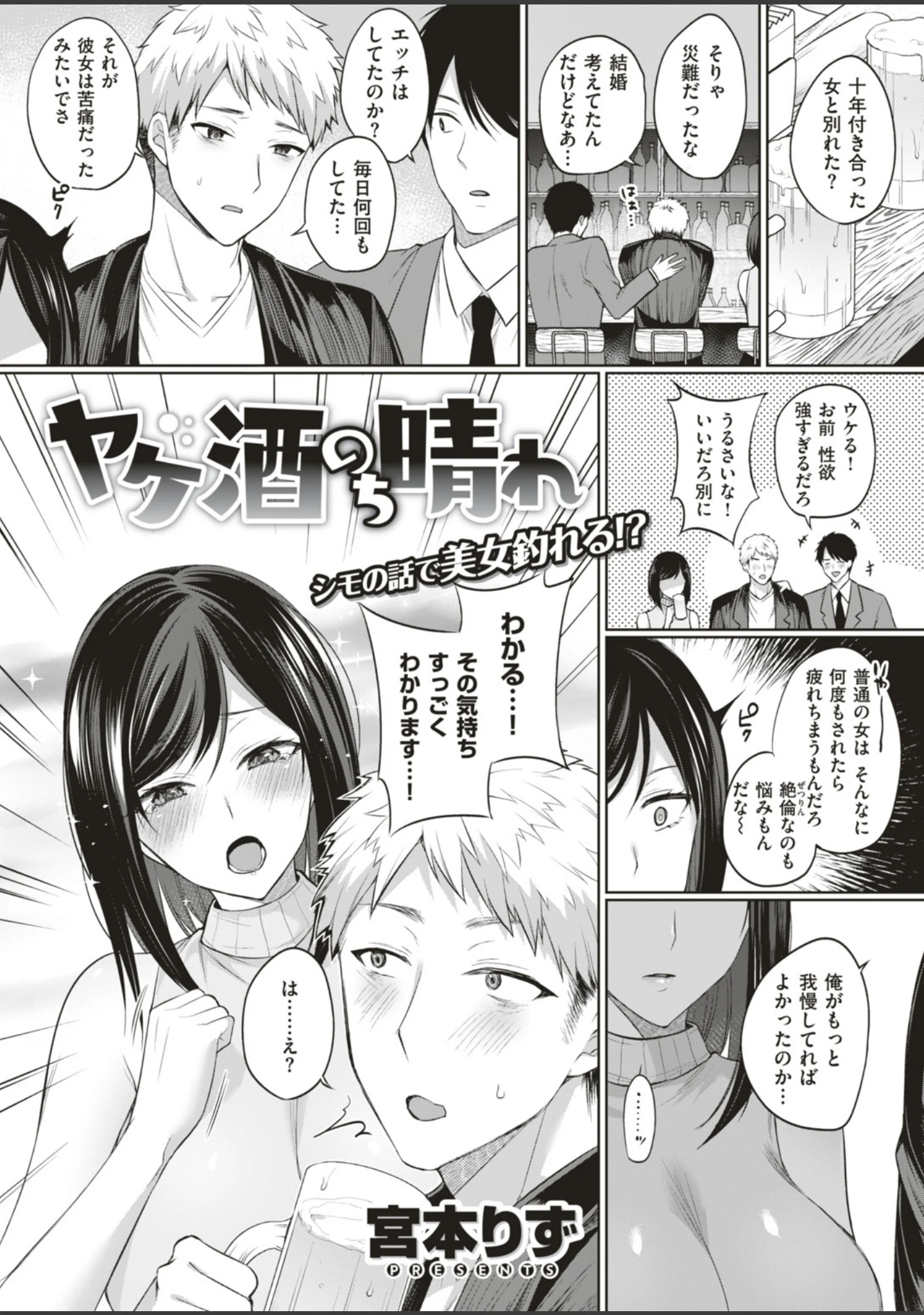 「COMIC失楽天 2019年06月号」（メメ50） 試し読み 15ページ目