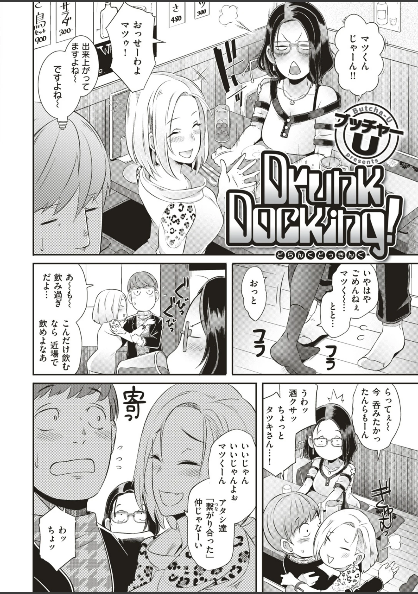 「COMIC失楽天 2019年06月号」（メメ50） 試し読み 4ページ目
