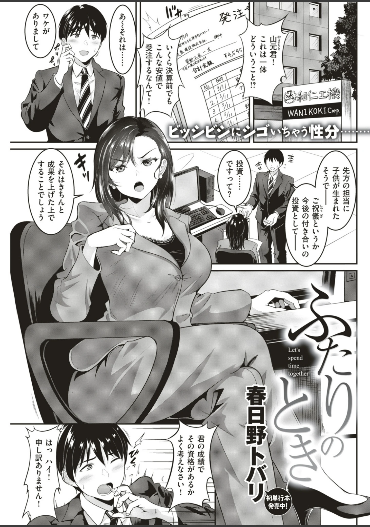 「COMIC失楽天 2019年06月号」（メメ50） 試し読み 8ページ目