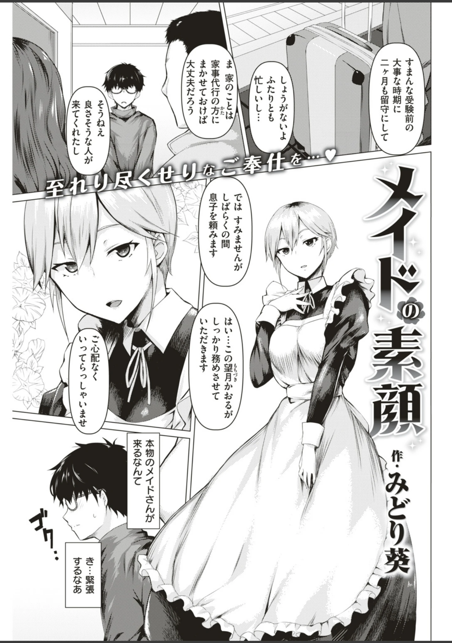 「COMIC失楽天 2019年07月号」（篠塚醸二） 試し読み 10ページ目