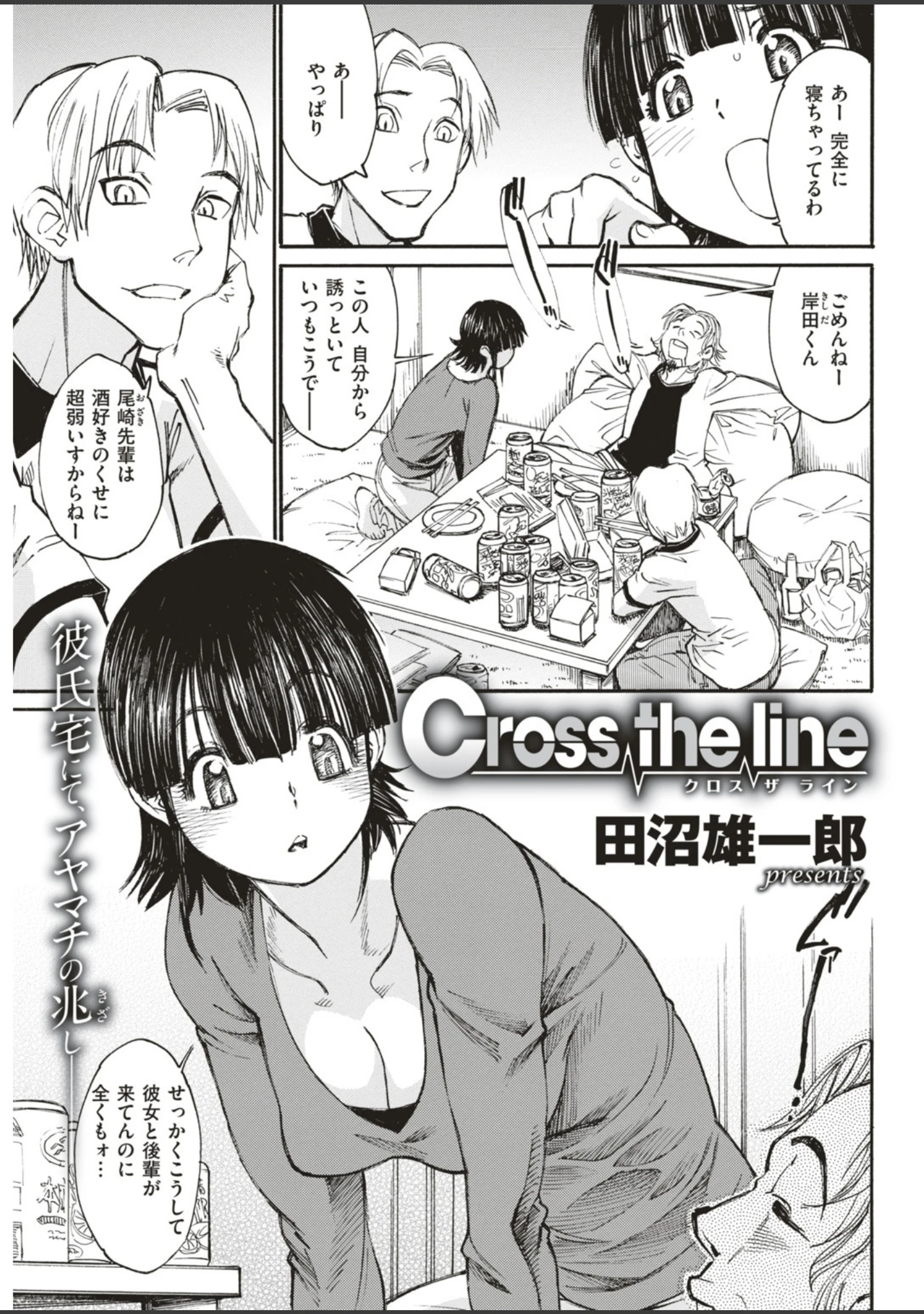 「COMIC失楽天 2019年07月号」（篠塚醸二） 試し読み 12ページ目