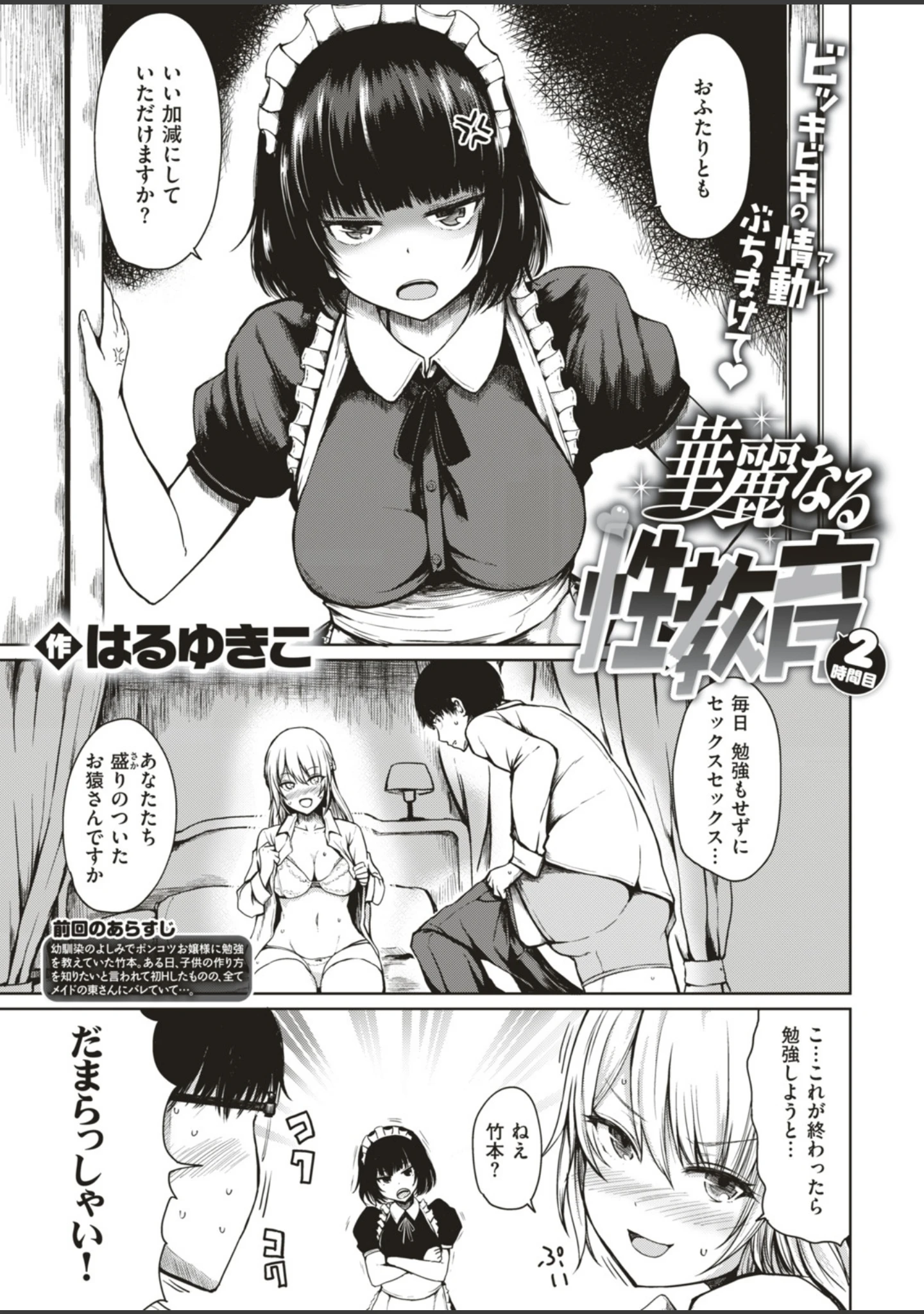 「COMIC失楽天 2019年07月号」（篠塚醸二） 試し読み 13ページ目
