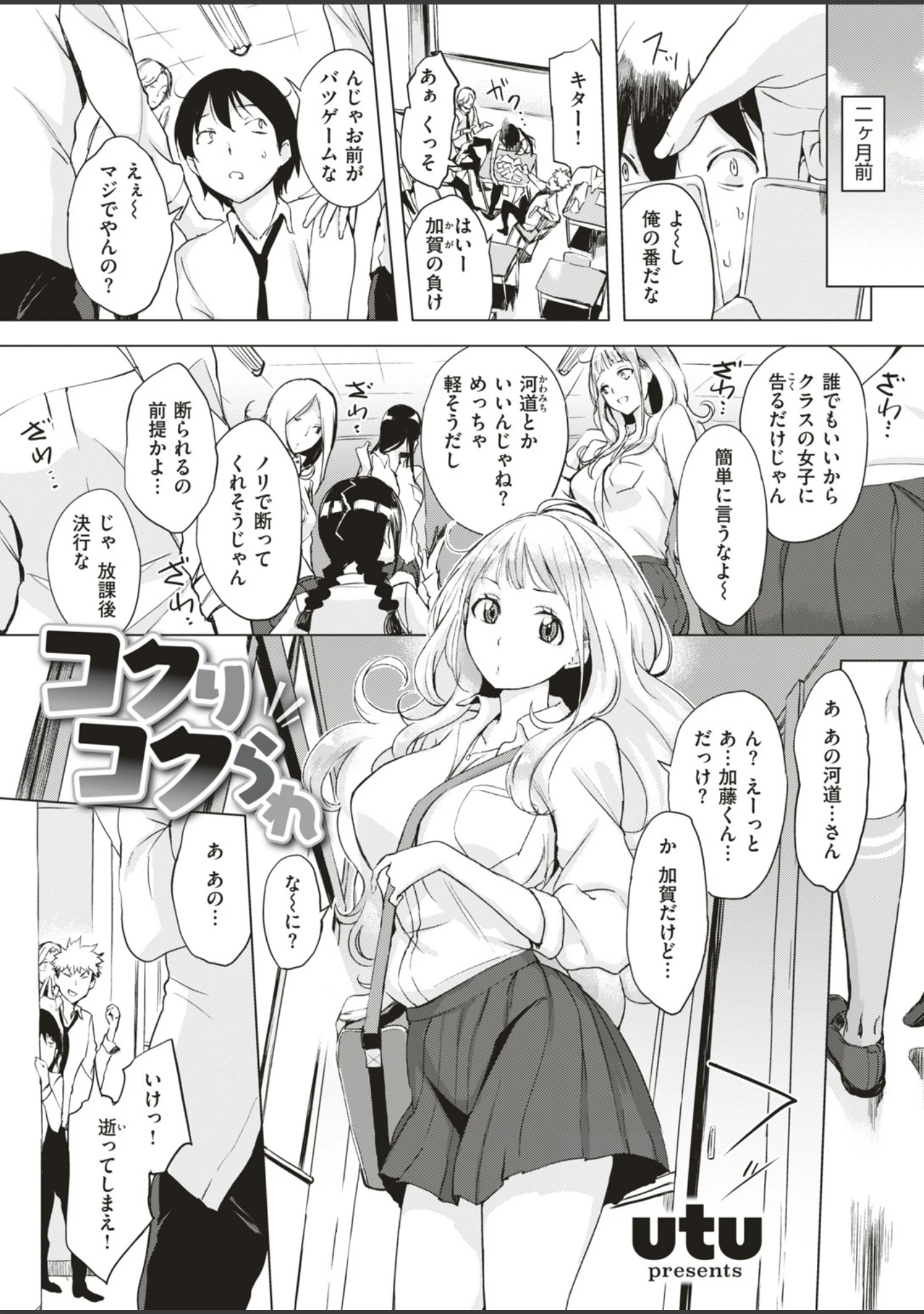 「COMIC失楽天 2019年07月号」（篠塚醸二） 試し読み 2ページ目