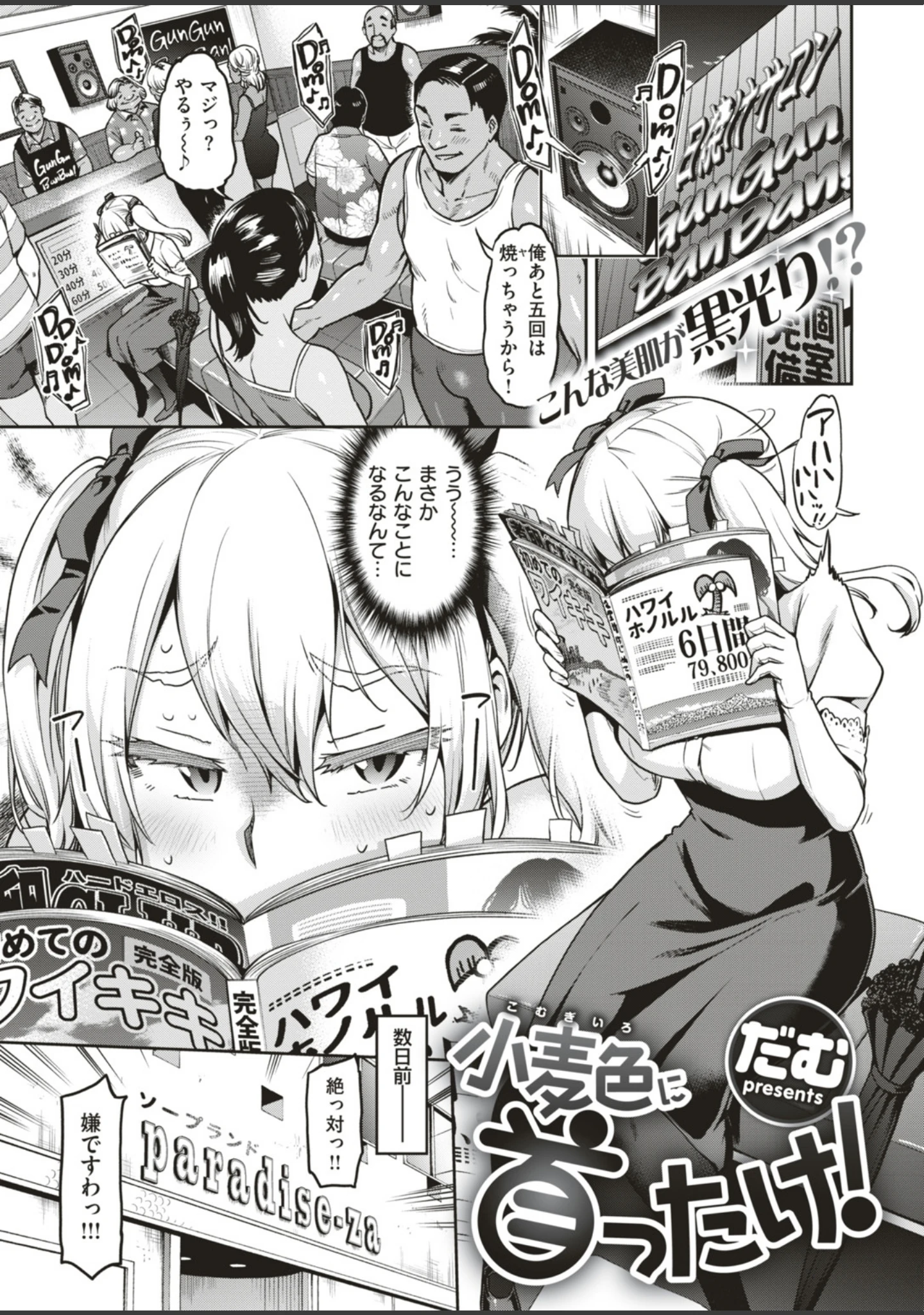 「COMIC失楽天 2019年07月号」（篠塚醸二） 試し読み 3ページ目