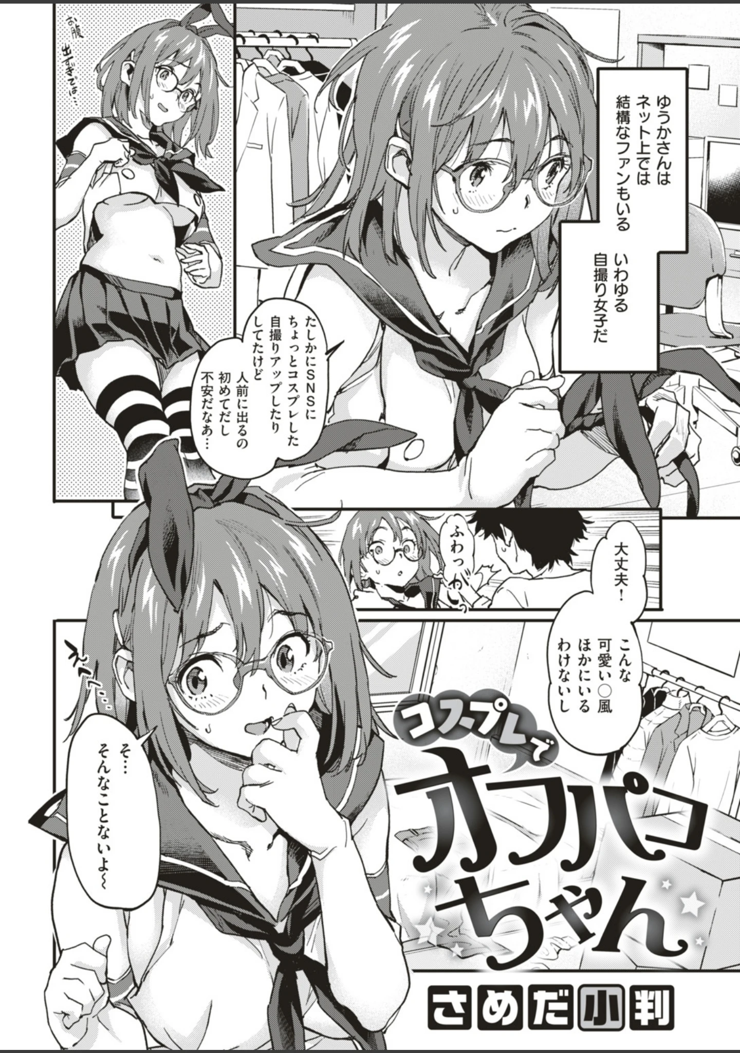 「COMIC失楽天 2019年07月号」（篠塚醸二） 試し読み 4ページ目