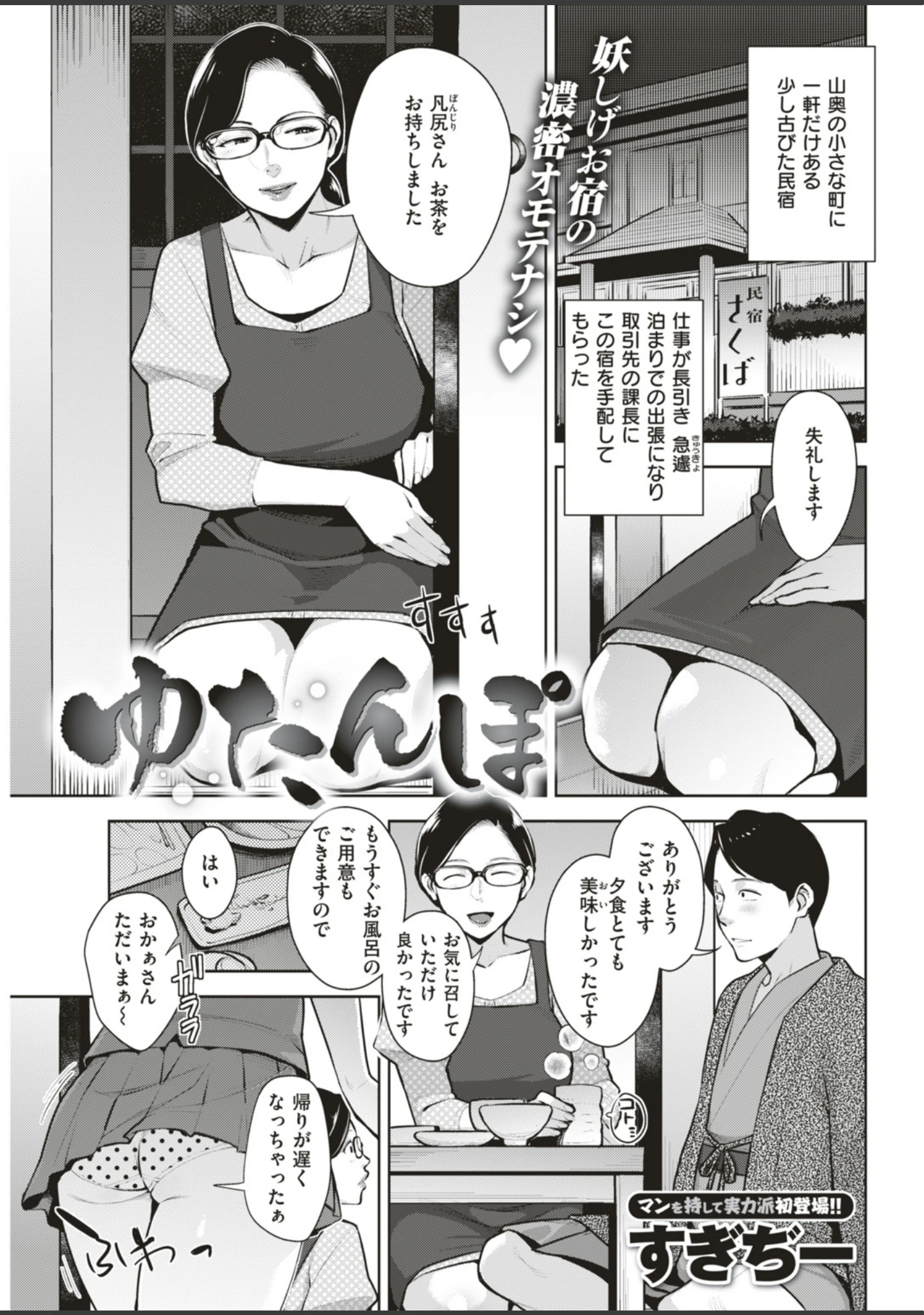 「COMIC失楽天 2019年07月号」（篠塚醸二） 試し読み 5ページ目