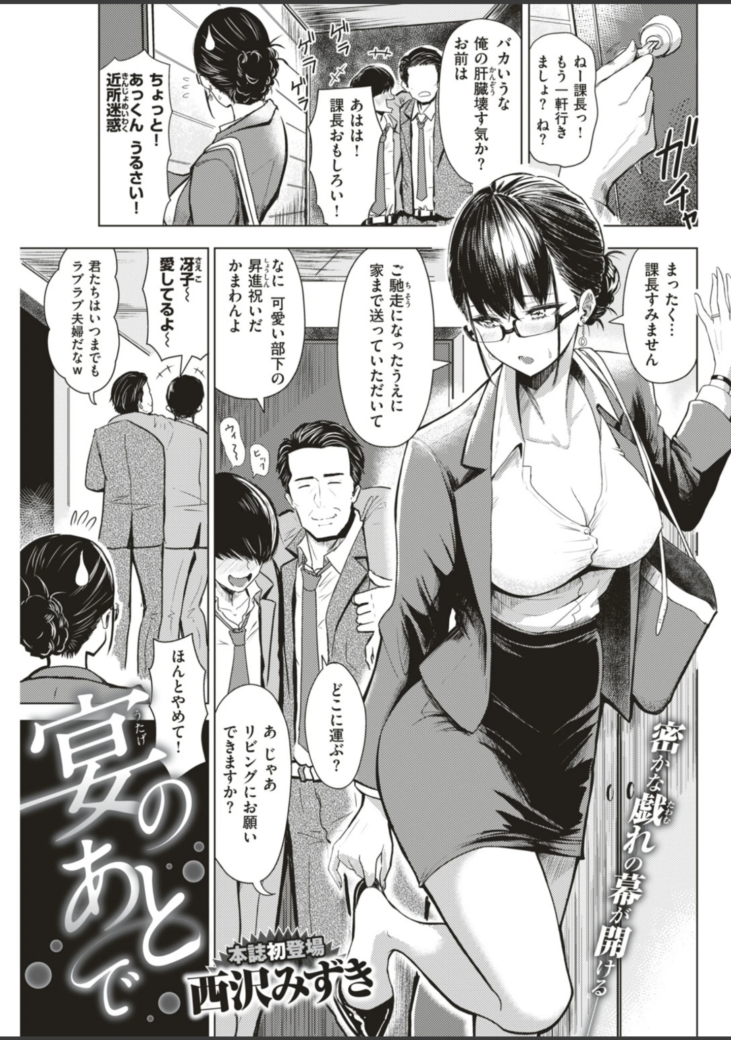 「COMIC失楽天 2019年07月号」（篠塚醸二） 試し読み 7ページ目