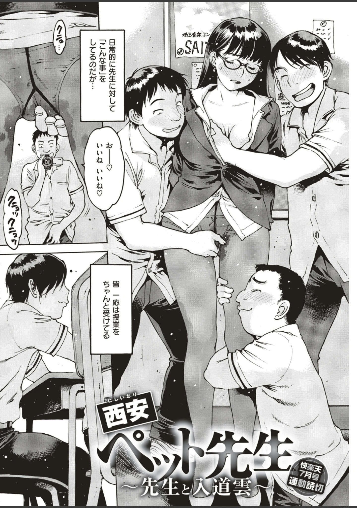 「COMIC失楽天 2019年07月号」（篠塚醸二） 試し読み 8ページ目