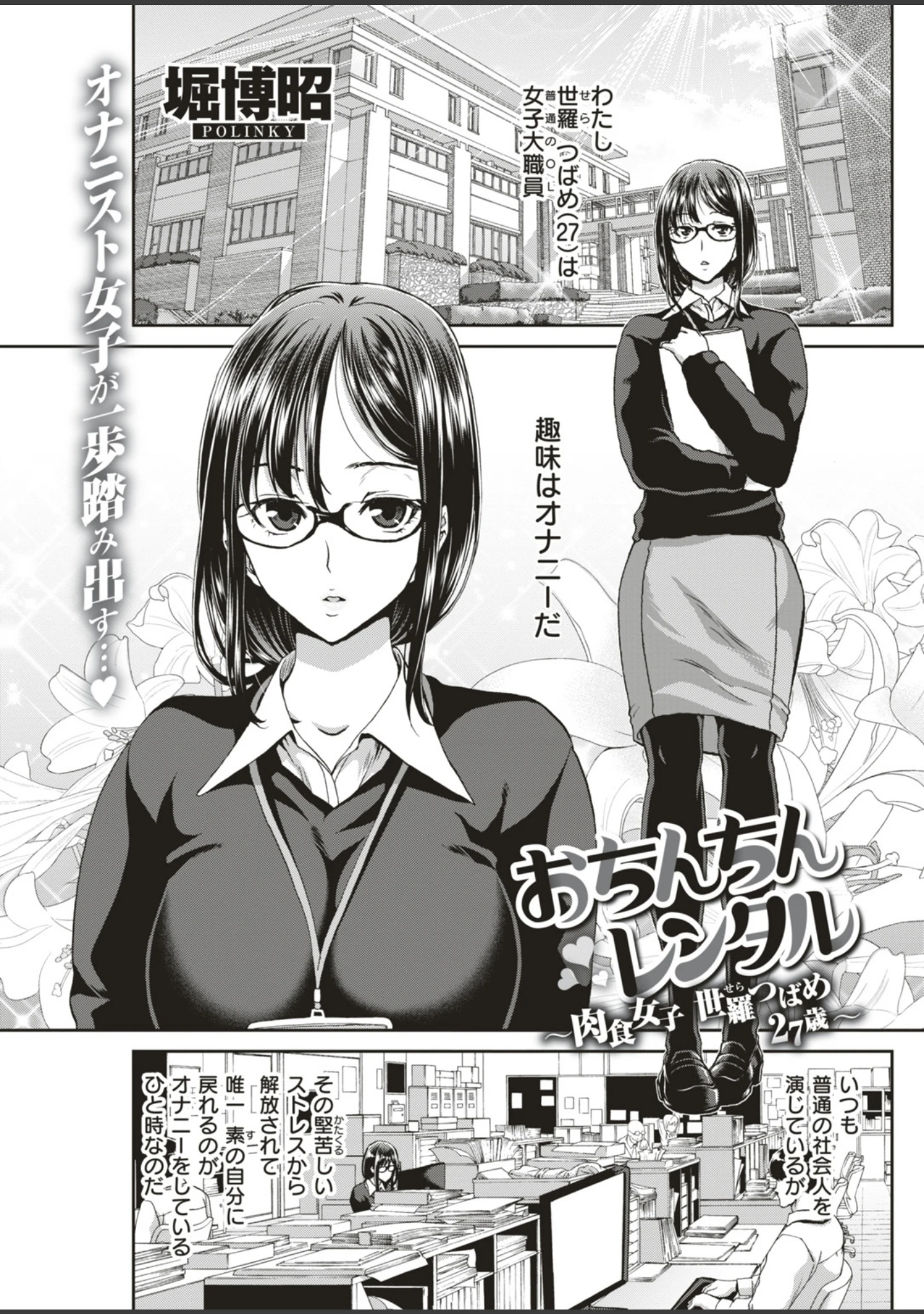 「COMIC失楽天 2019年07月号」（篠塚醸二） 試し読み 9ページ目