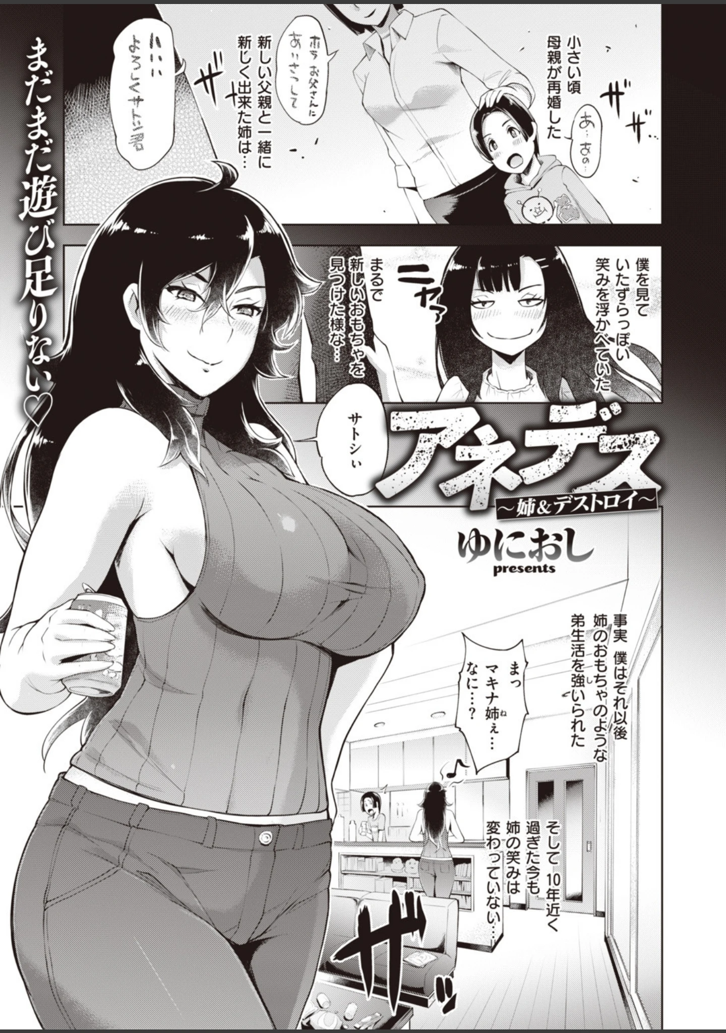 「COMIC失楽天 2019年10月号」（夢乃狸） 試し読み 10ページ目