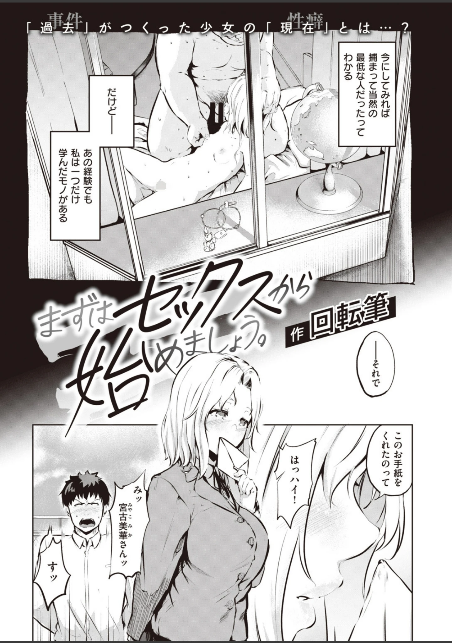 「COMIC失楽天 2019年10月号」（夢乃狸） 試し読み 12ページ目