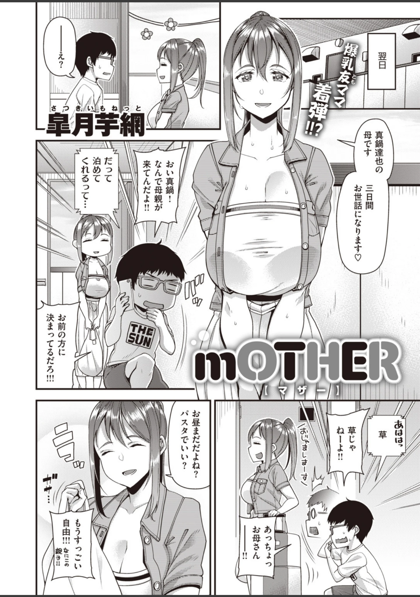 「COMIC失楽天 2019年10月号」（夢乃狸） 試し読み 13ページ目