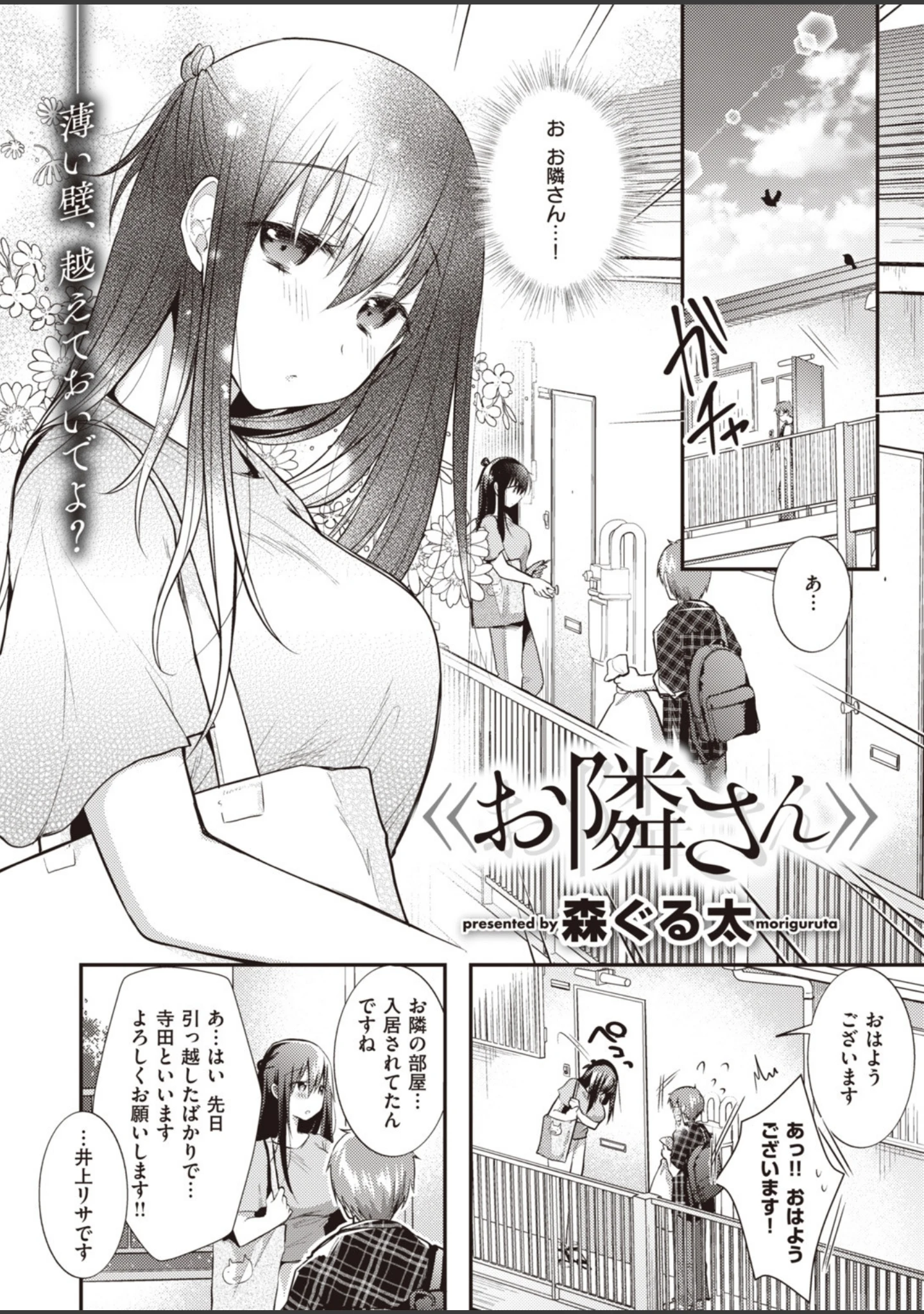 「COMIC失楽天 2019年10月号」（夢乃狸） 試し読み 17ページ目