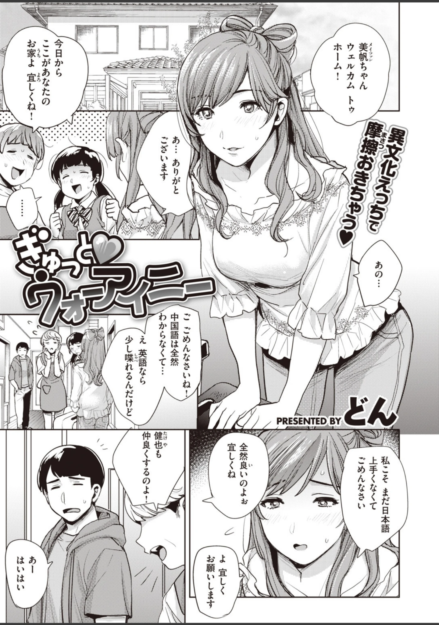 「COMIC失楽天 2019年10月号」（夢乃狸） 試し読み 18ページ目