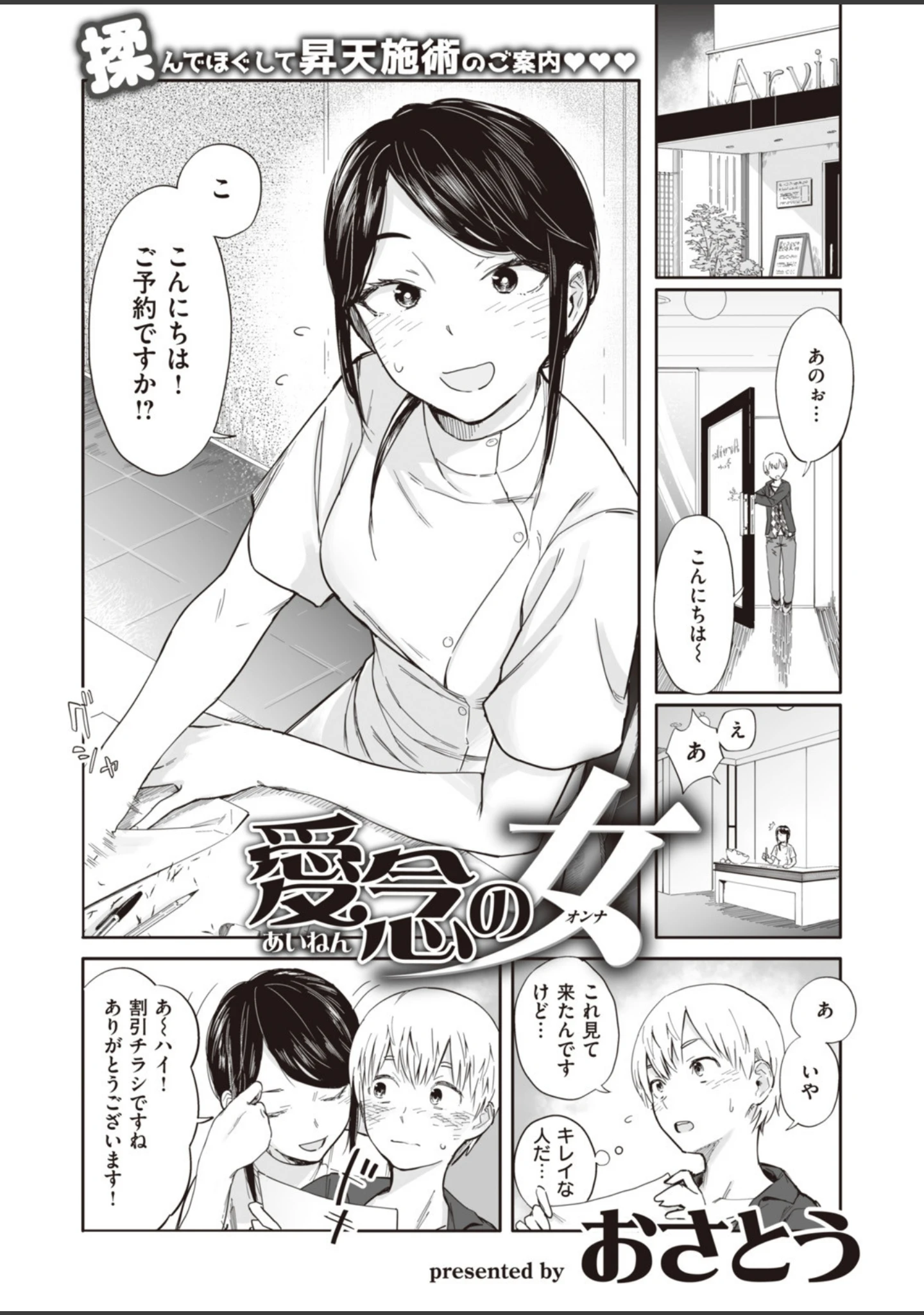 「COMIC失楽天 2019年10月号」（夢乃狸） 試し読み 19ページ目