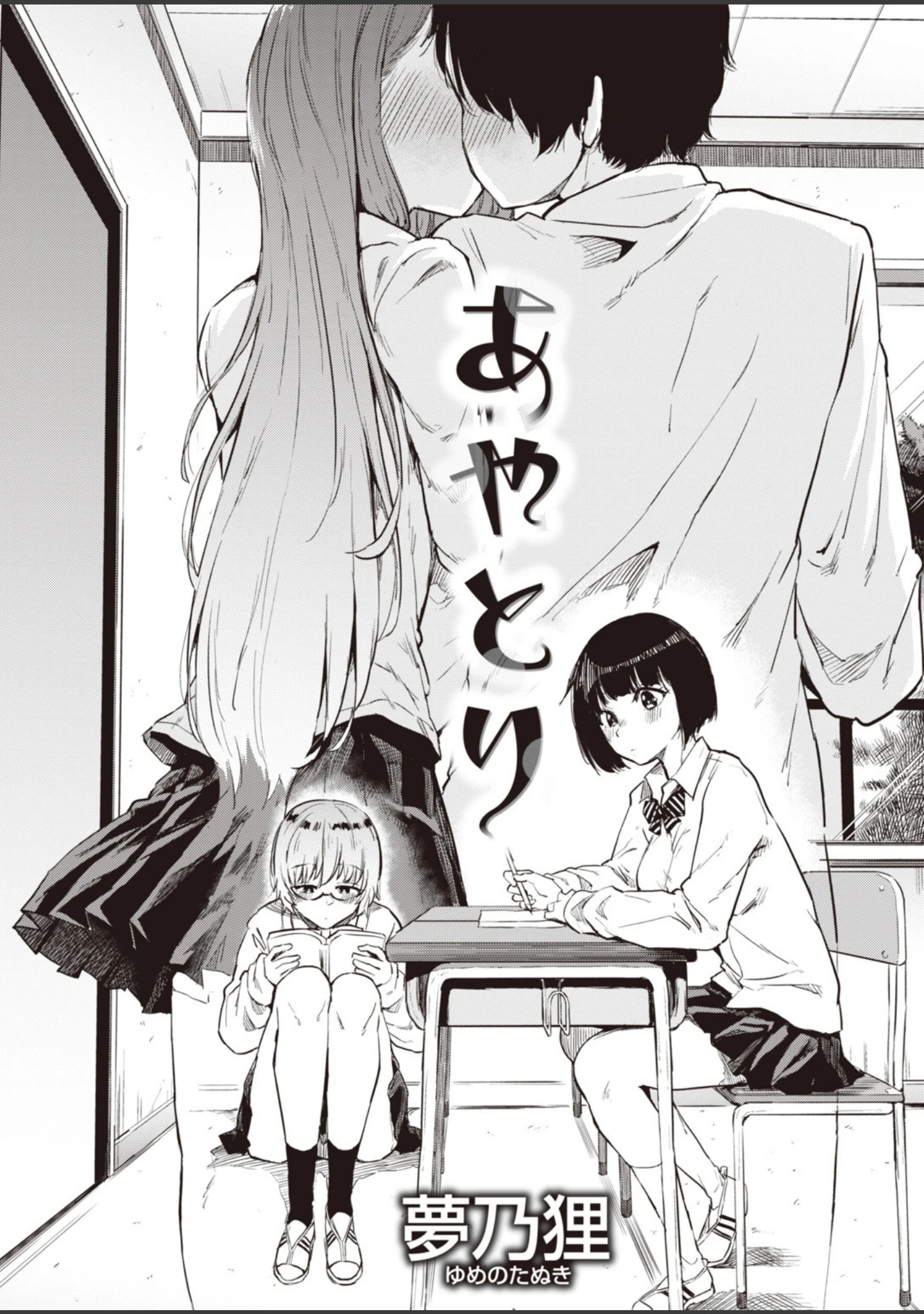 「COMIC失楽天 2019年10月号」（夢乃狸） 試し読み 3ページ目