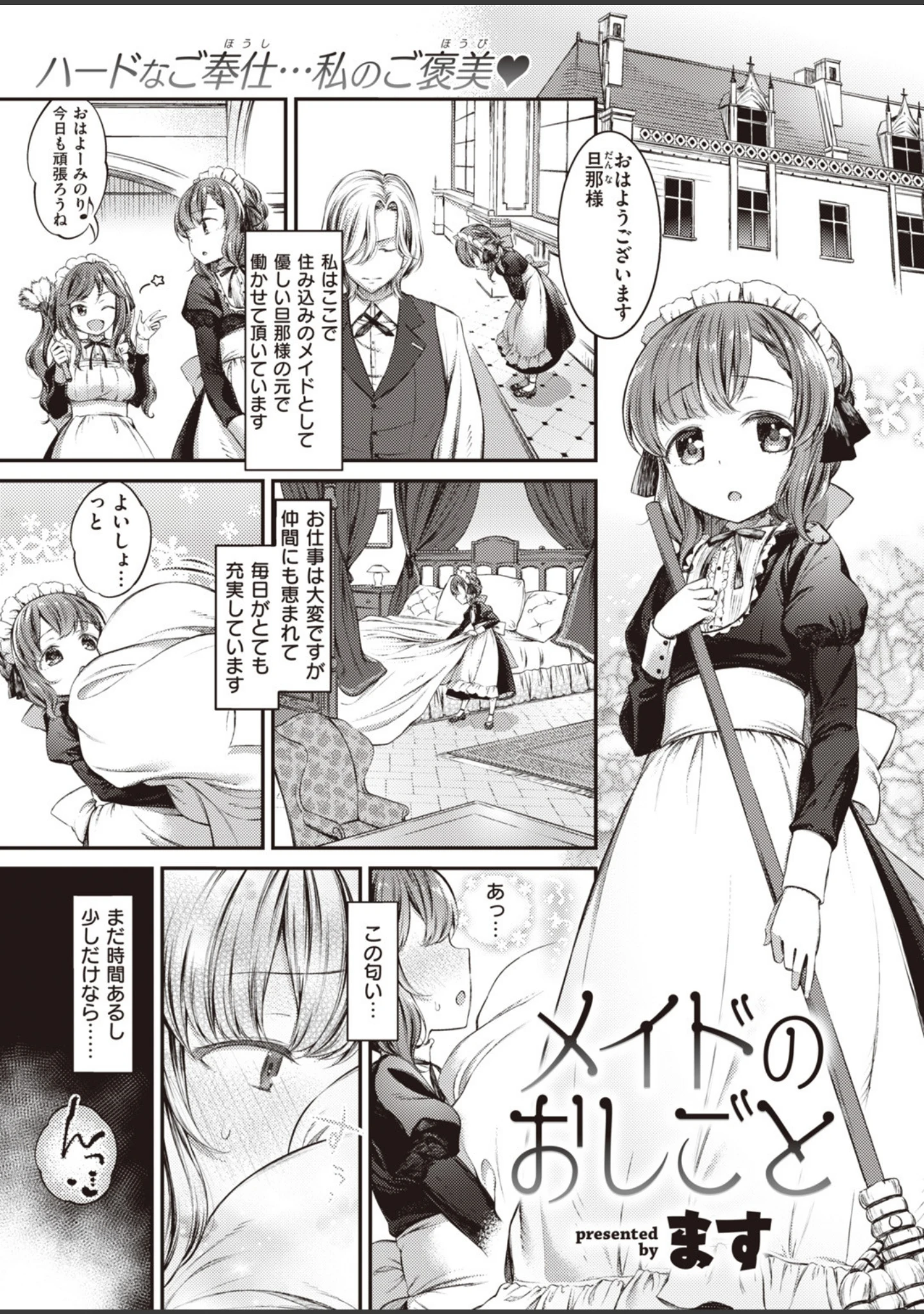 「COMIC失楽天 2019年10月号」（夢乃狸） 試し読み 5ページ目