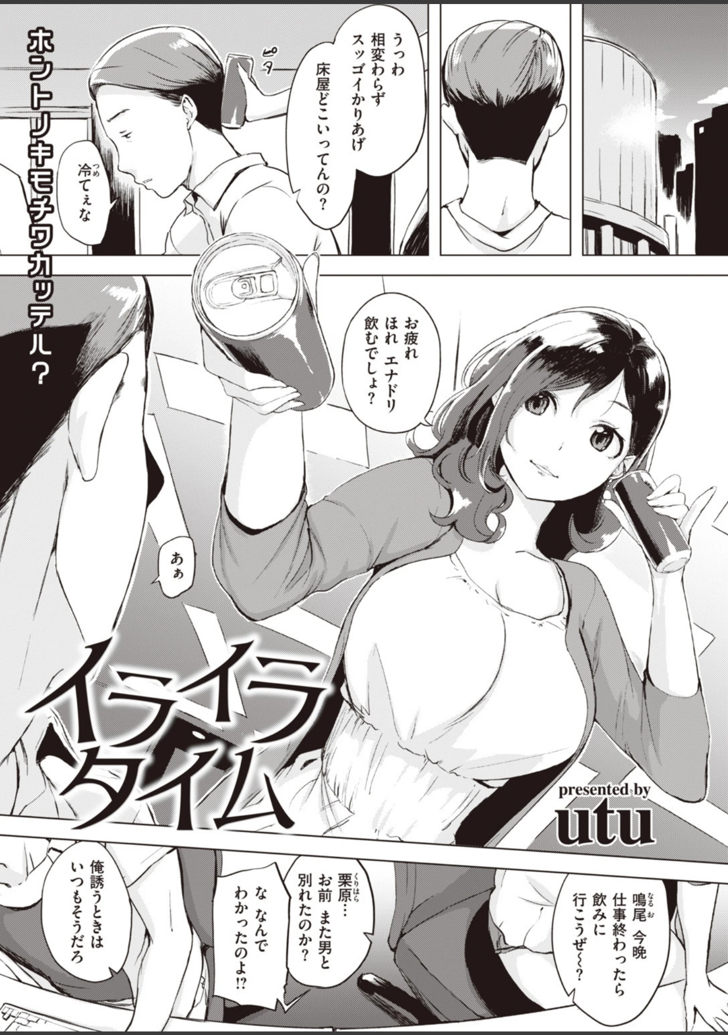 「COMIC失楽天 2019年10月号」（夢乃狸） 試し読み 6ページ目