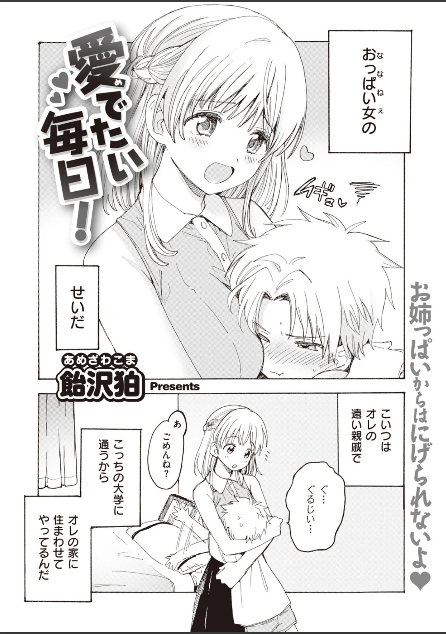 「COMIC失楽天 2019年10月号」（夢乃狸） 試し読み 7ページ目