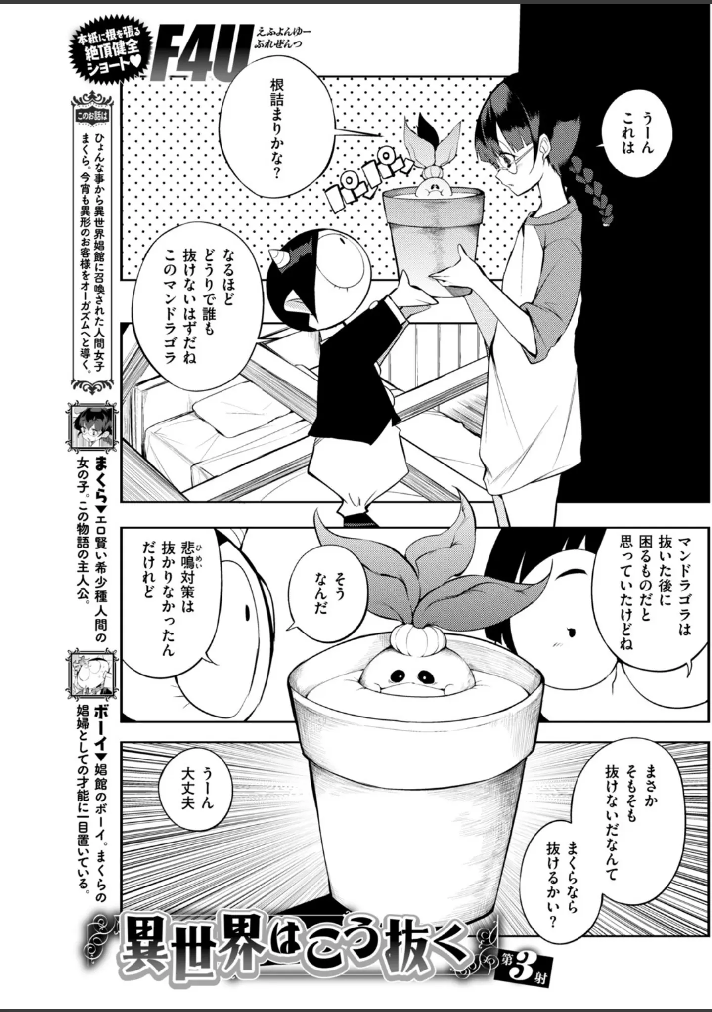 「COMIC快楽天 2018年5月号」（やんよ） 試し読み 14ページ目