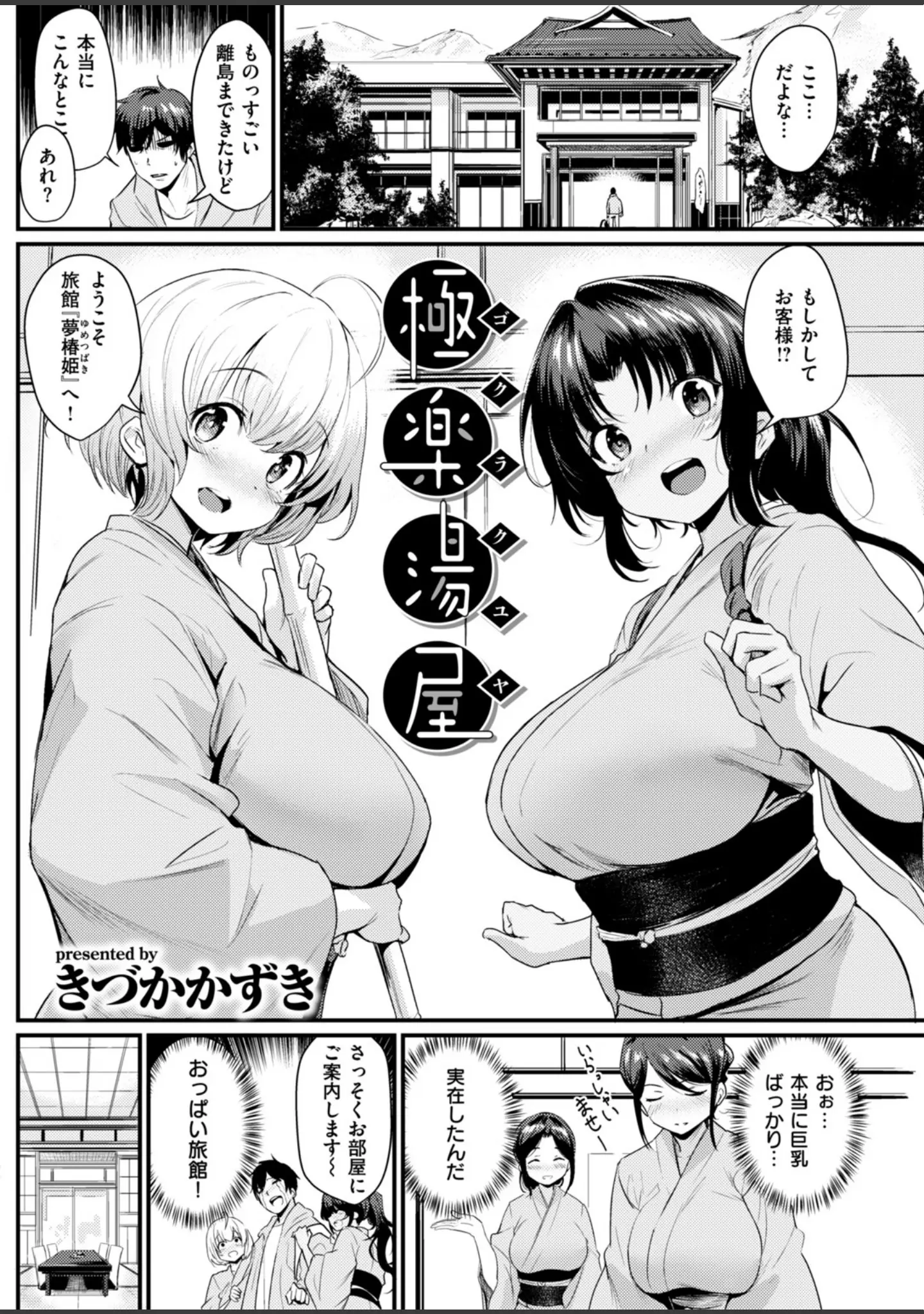 「COMIC快楽天 2018年5月号」（やんよ） 試し読み 18ページ目