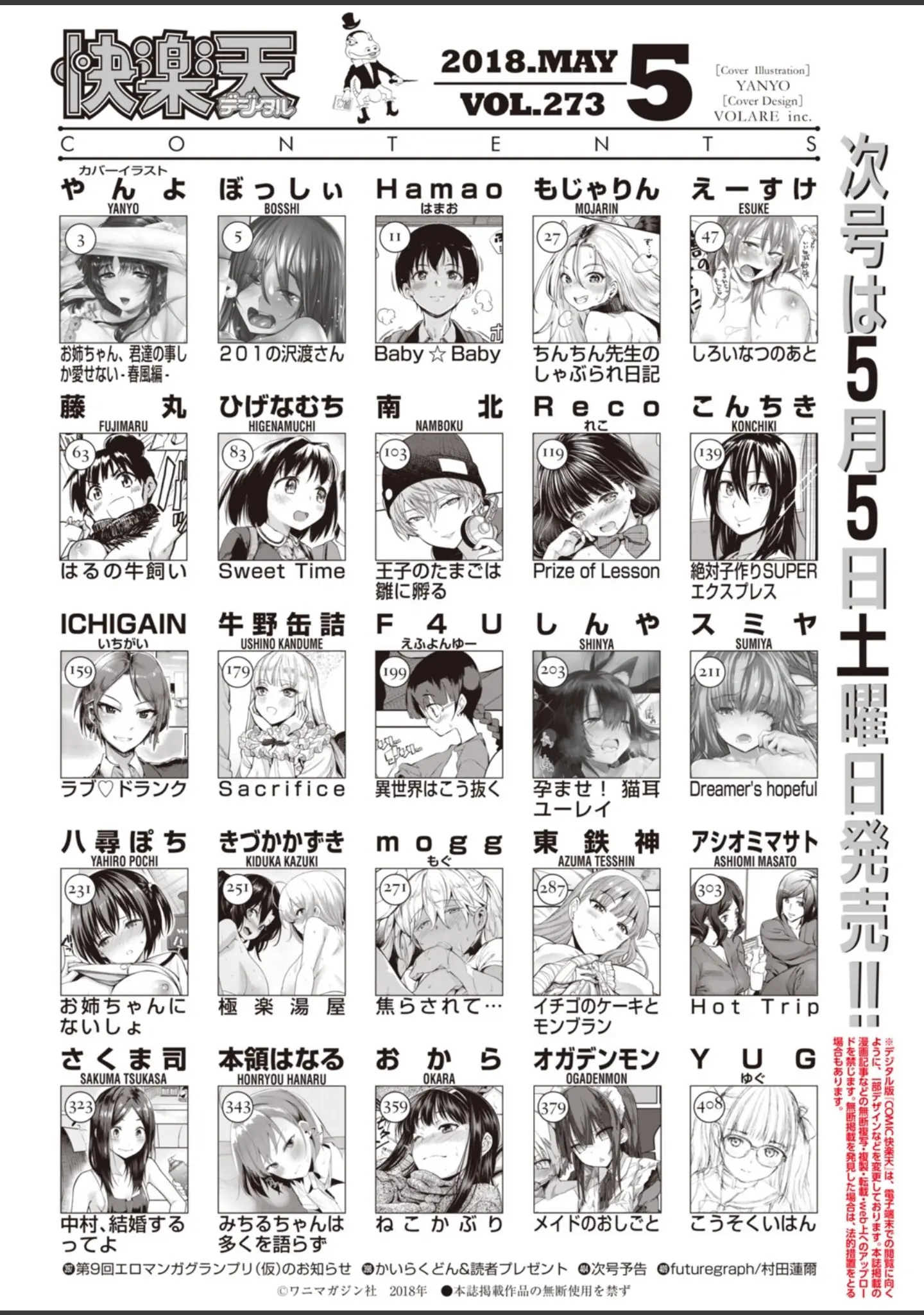 「COMIC快楽天 2018年5月号」（やんよ） 試し読み 2ページ目