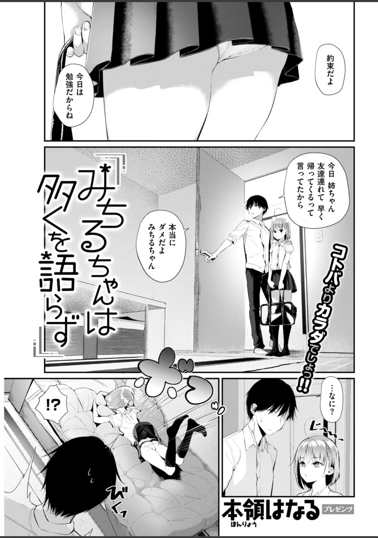 「COMIC快楽天 2018年5月号」（やんよ） 試し読み 23ページ目