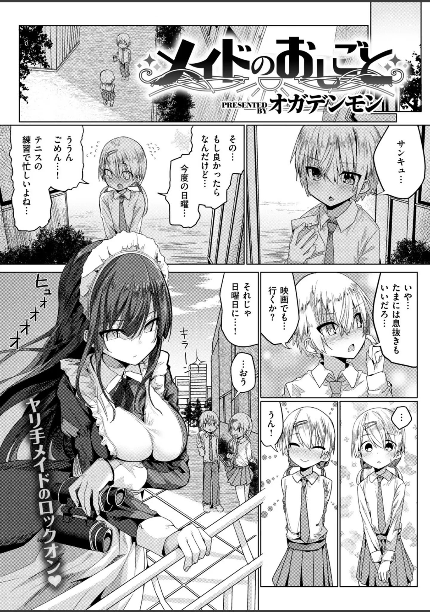 「COMIC快楽天 2018年5月号」（やんよ） 試し読み 25ページ目