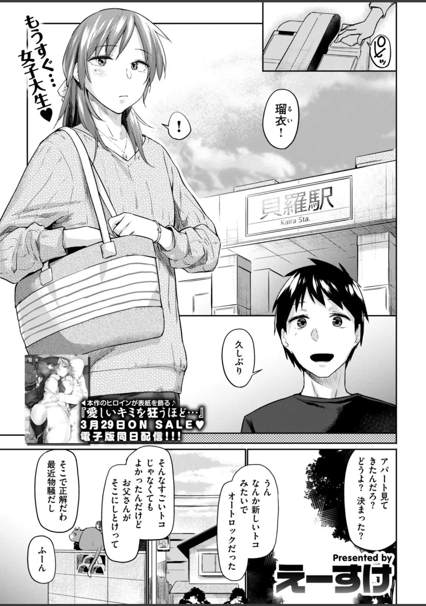 「COMIC快楽天 2018年5月号」（やんよ） 試し読み 6ページ目