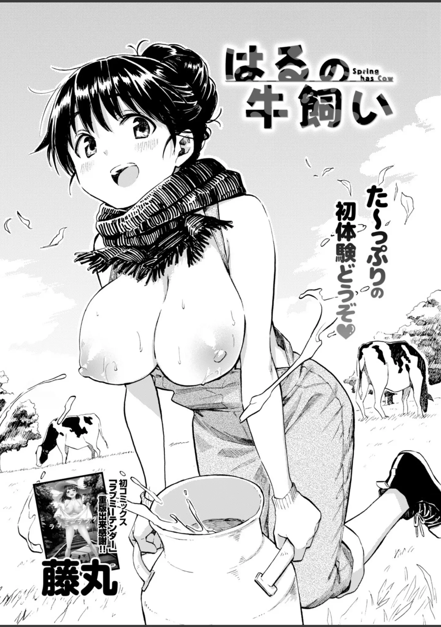 「COMIC快楽天 2018年5月号」（やんよ） 試し読み 7ページ目